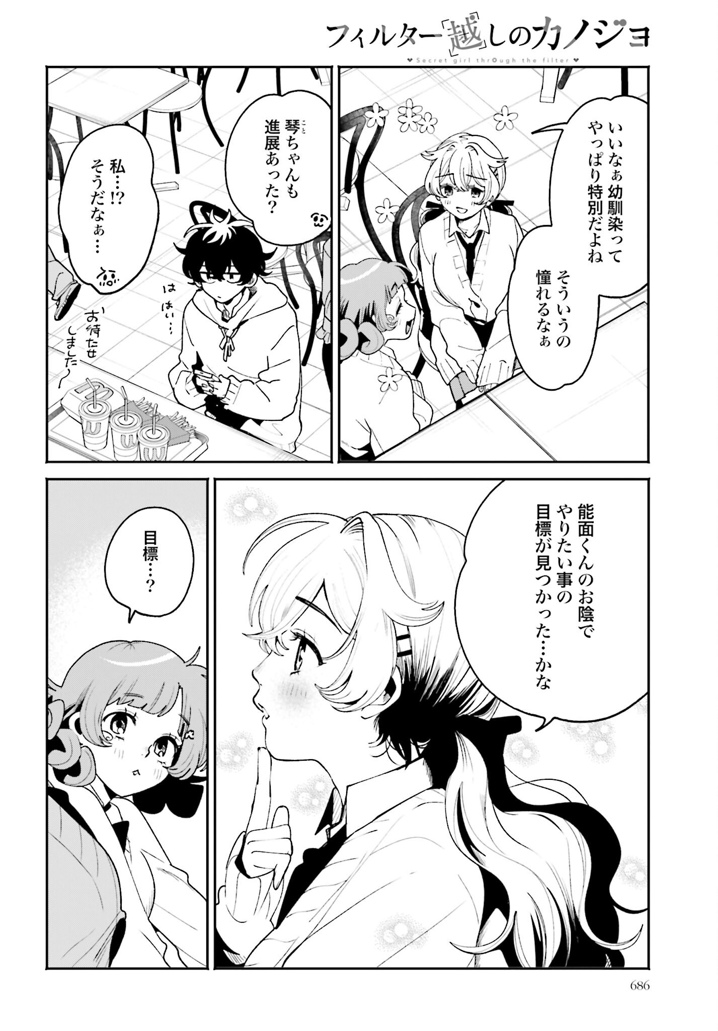Read FILTER-GOSHI NO KANOJO Chapter 59 [High Quality / Full] - Page 8 - nicomanga.com