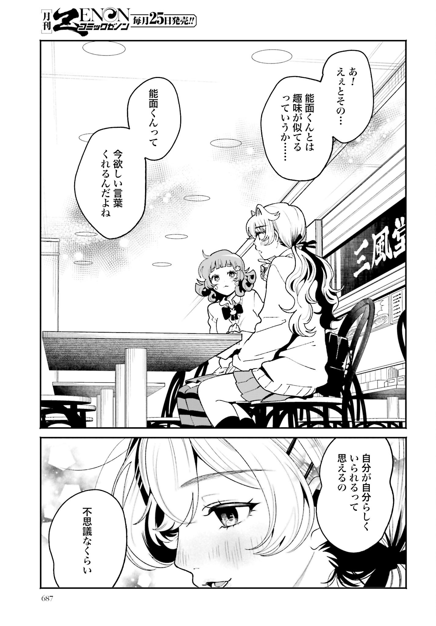 Read FILTER-GOSHI NO KANOJO Chapter 59 [High Quality / Full] - Page 9 - nicomanga.com