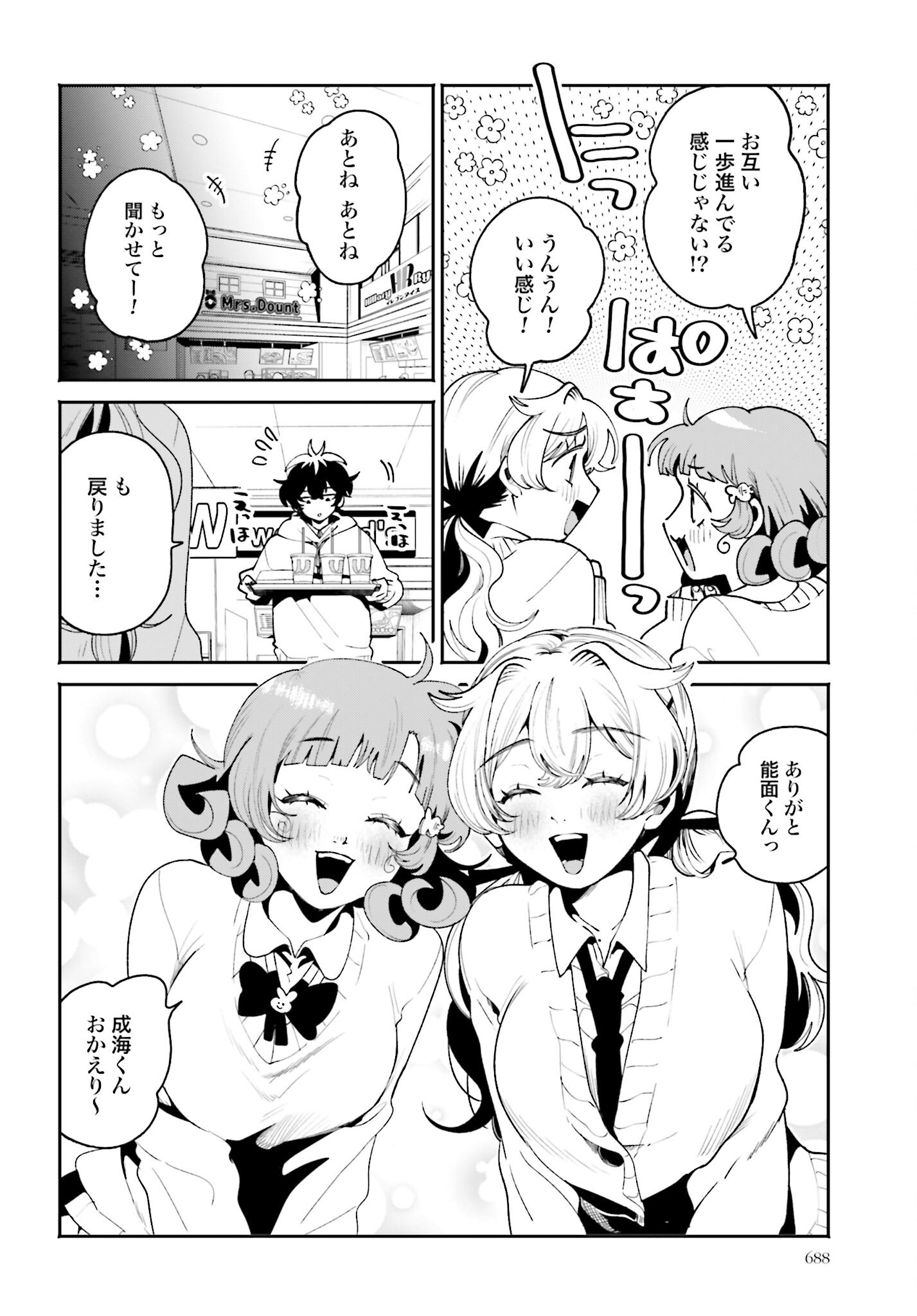 Read FILTER-GOSHI NO KANOJO Chapter 59 [High Quality / Full] - Page 10 - nicomanga.com