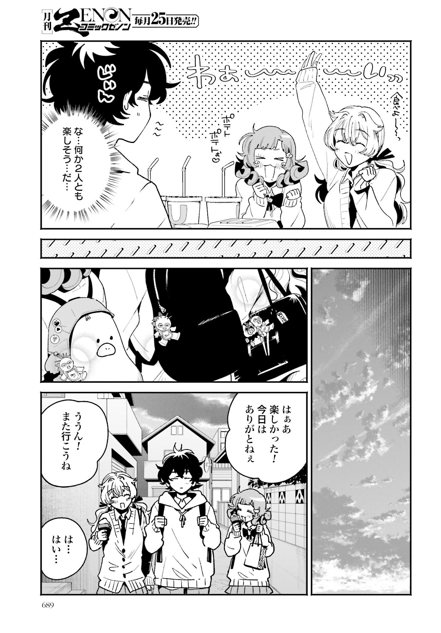 Read FILTER-GOSHI NO KANOJO Chapter 59 [High Quality / Full] - Page 11 - nicomanga.com