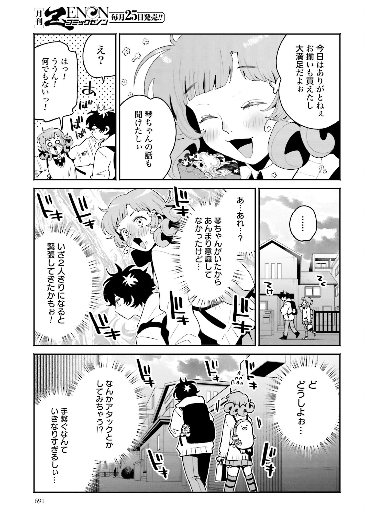 Read FILTER-GOSHI NO KANOJO Chapter 59 [High Quality / Full] - Page 13 - nicomanga.com