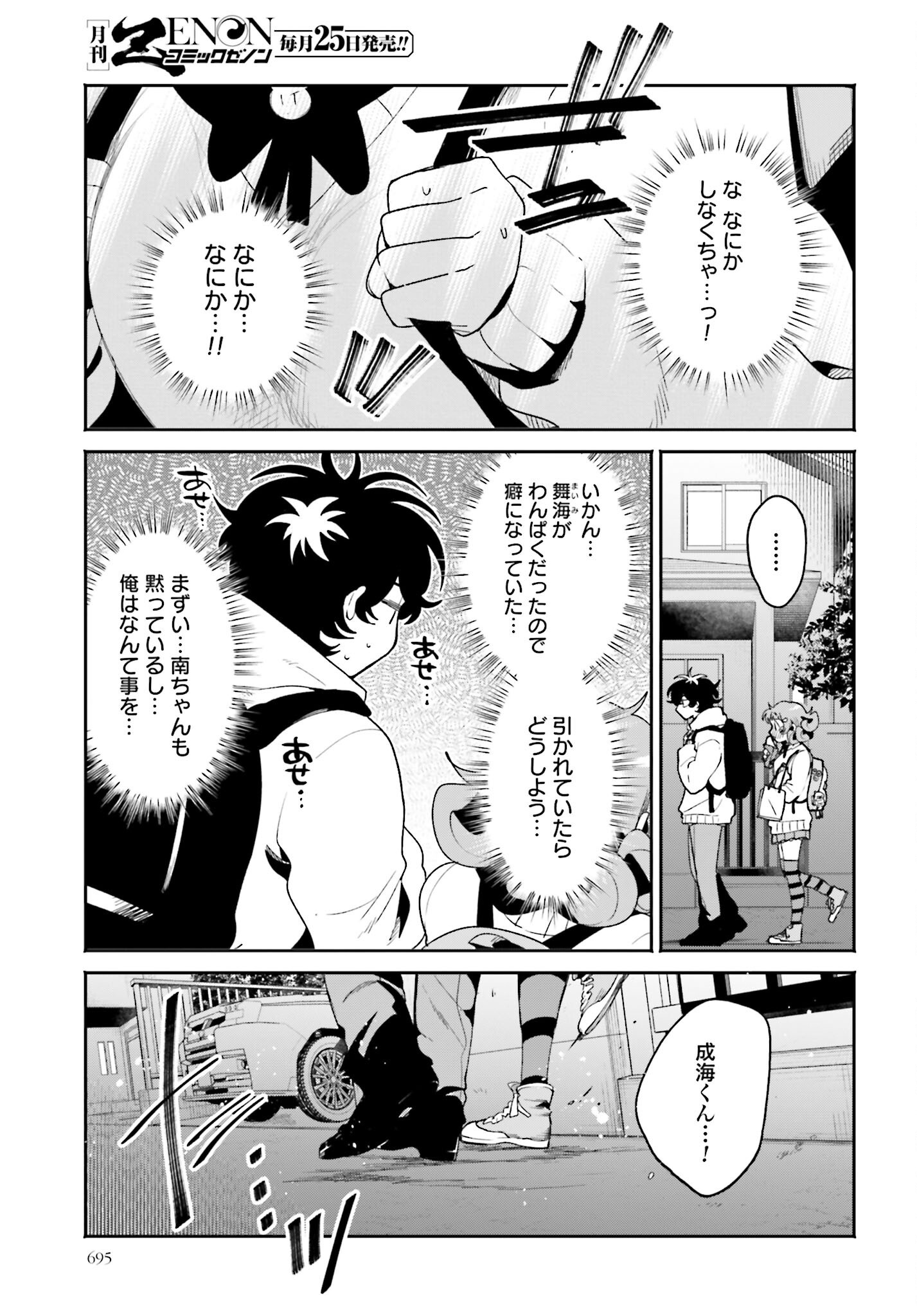 Read FILTER-GOSHI NO KANOJO Chapter 59 [High Quality / Full] - Page 17 - nicomanga.com
