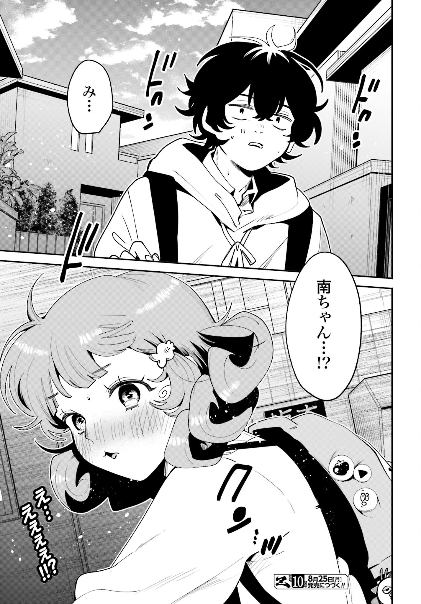 Read FILTER-GOSHI NO KANOJO Chapter 59 [High Quality / Full] - Page 19 - nicomanga.com