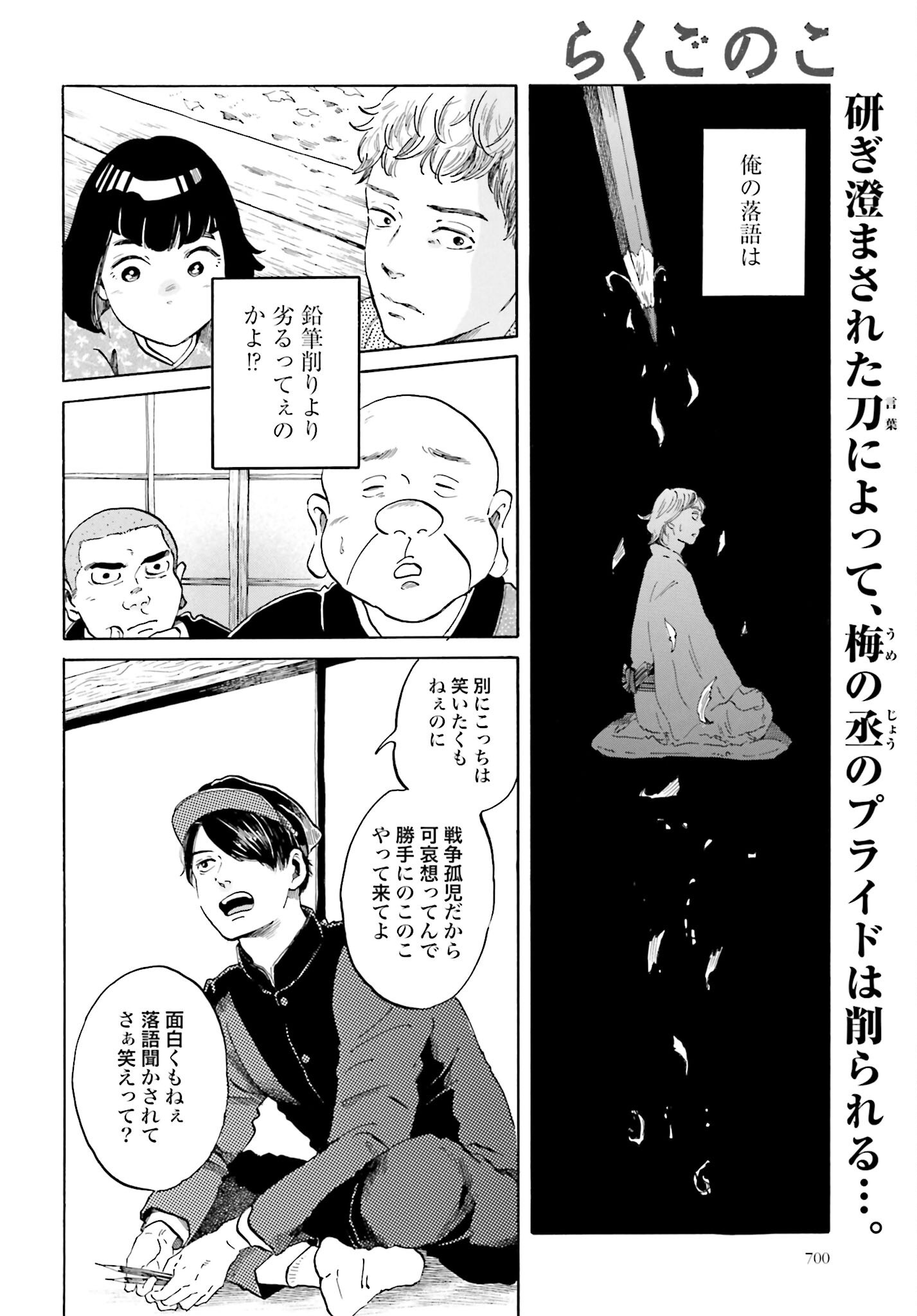 Read RAKUGO NO KO Chapter 6 [High Quality / Full] - Page 2 - nicomanga.com