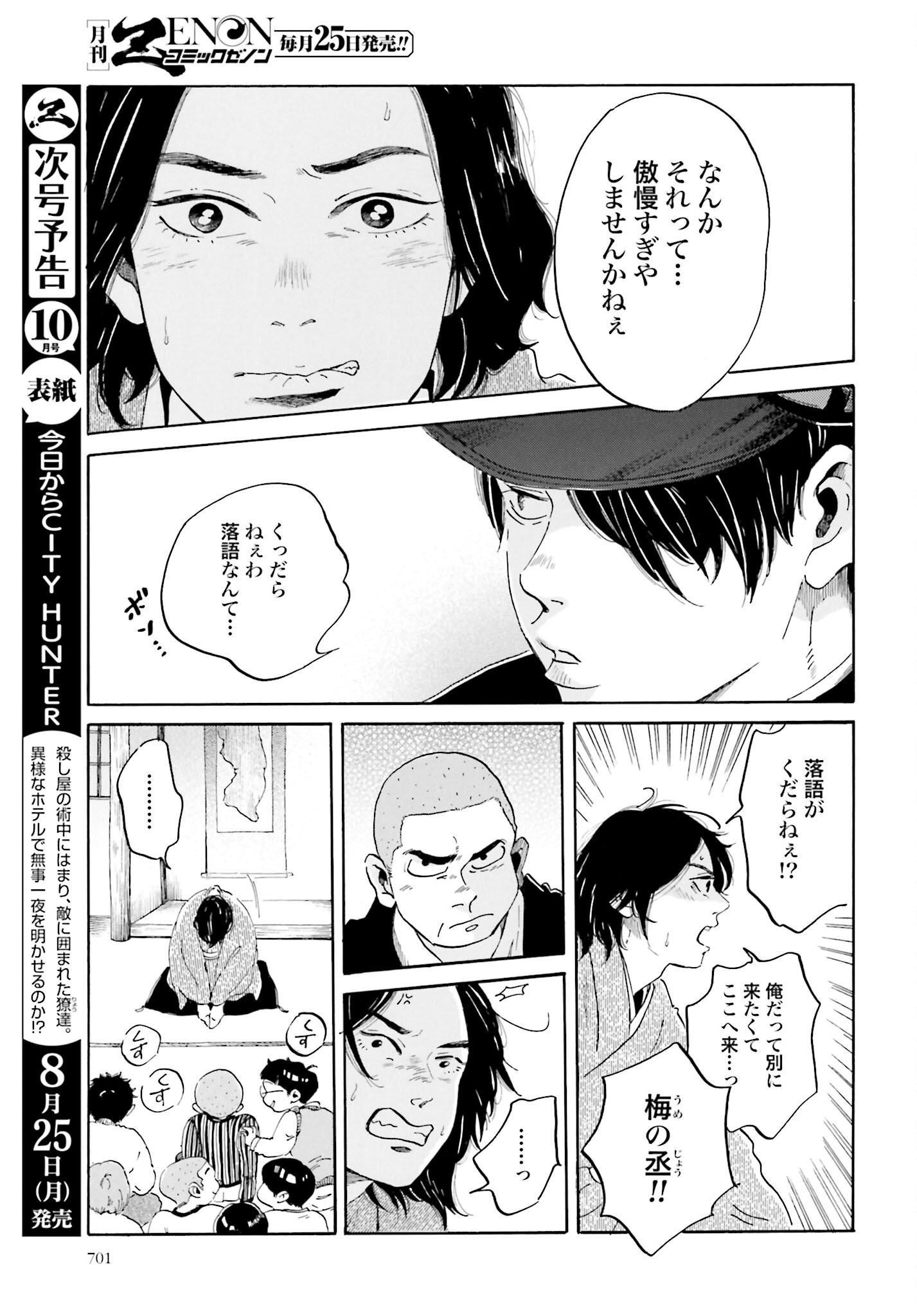 Read RAKUGO NO KO Chapter 6 [High Quality / Full] - Page 3 - nicomanga.com