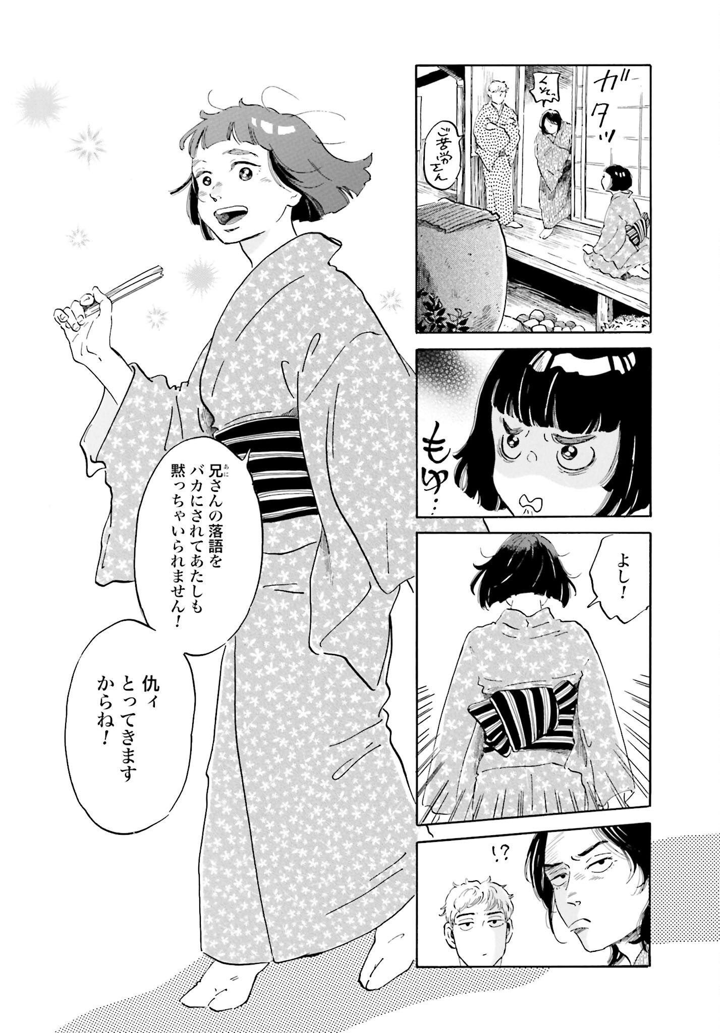 Read RAKUGO NO KO Chapter 6 [High Quality / Full] - Page 4 - nicomanga.com
