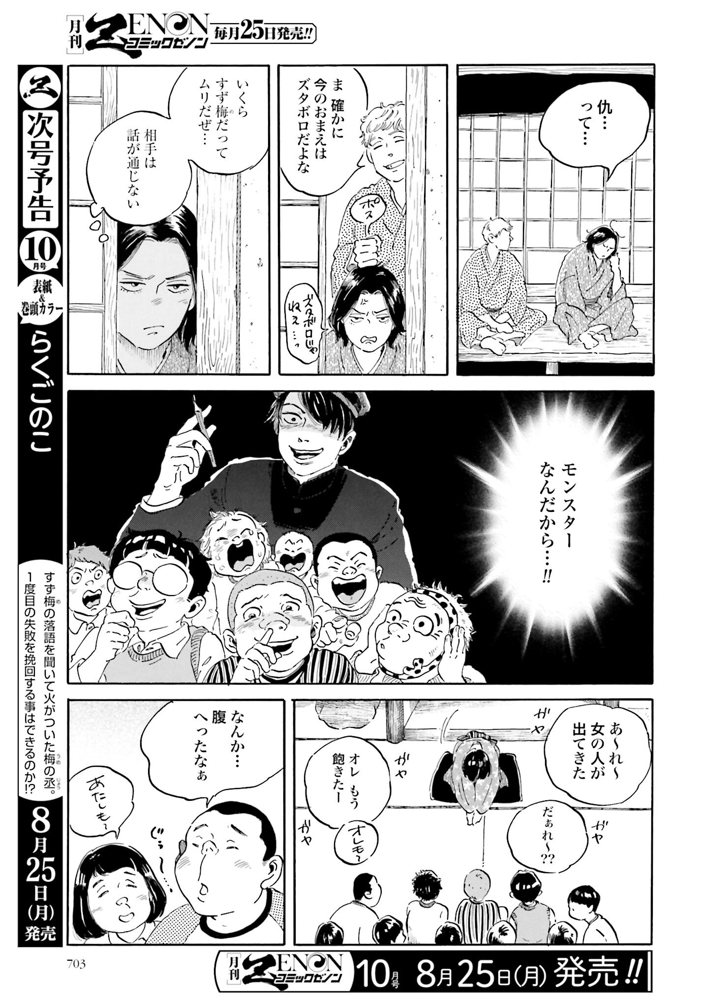Read RAKUGO NO KO Chapter 6 [High Quality / Full] - Page 5 - nicomanga.com