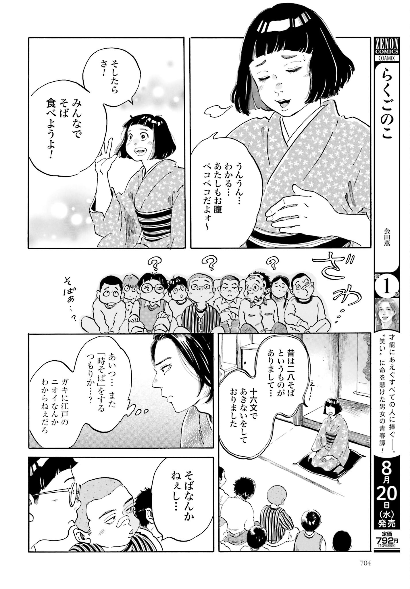 Read RAKUGO NO KO Chapter 6 [High Quality / Full] - Page 6 - nicomanga.com