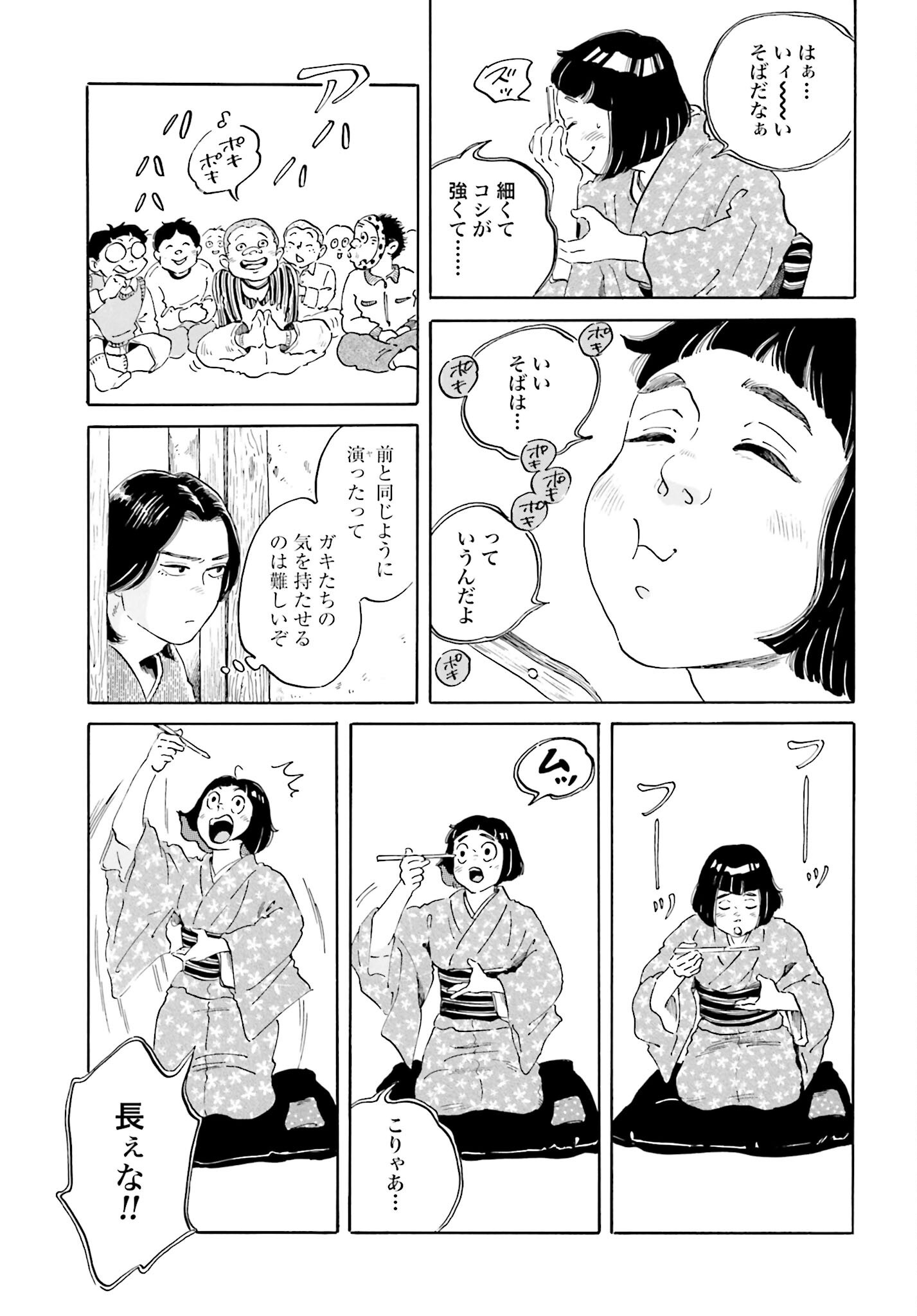Read RAKUGO NO KO Chapter 6 [High Quality / Full] - Page 7 - nicomanga.com