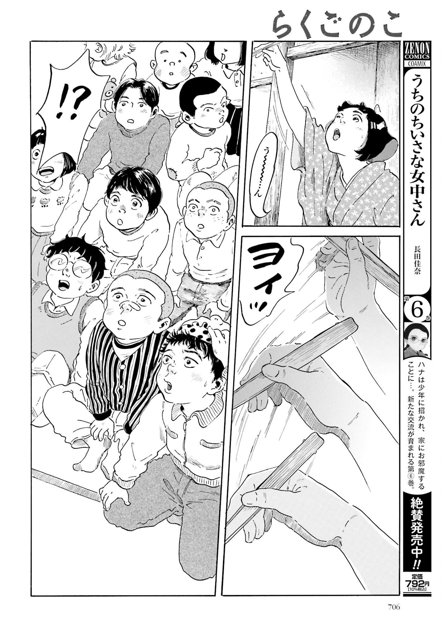 Read RAKUGO NO KO Chapter 6 [High Quality / Full] - Page 8 - nicomanga.com