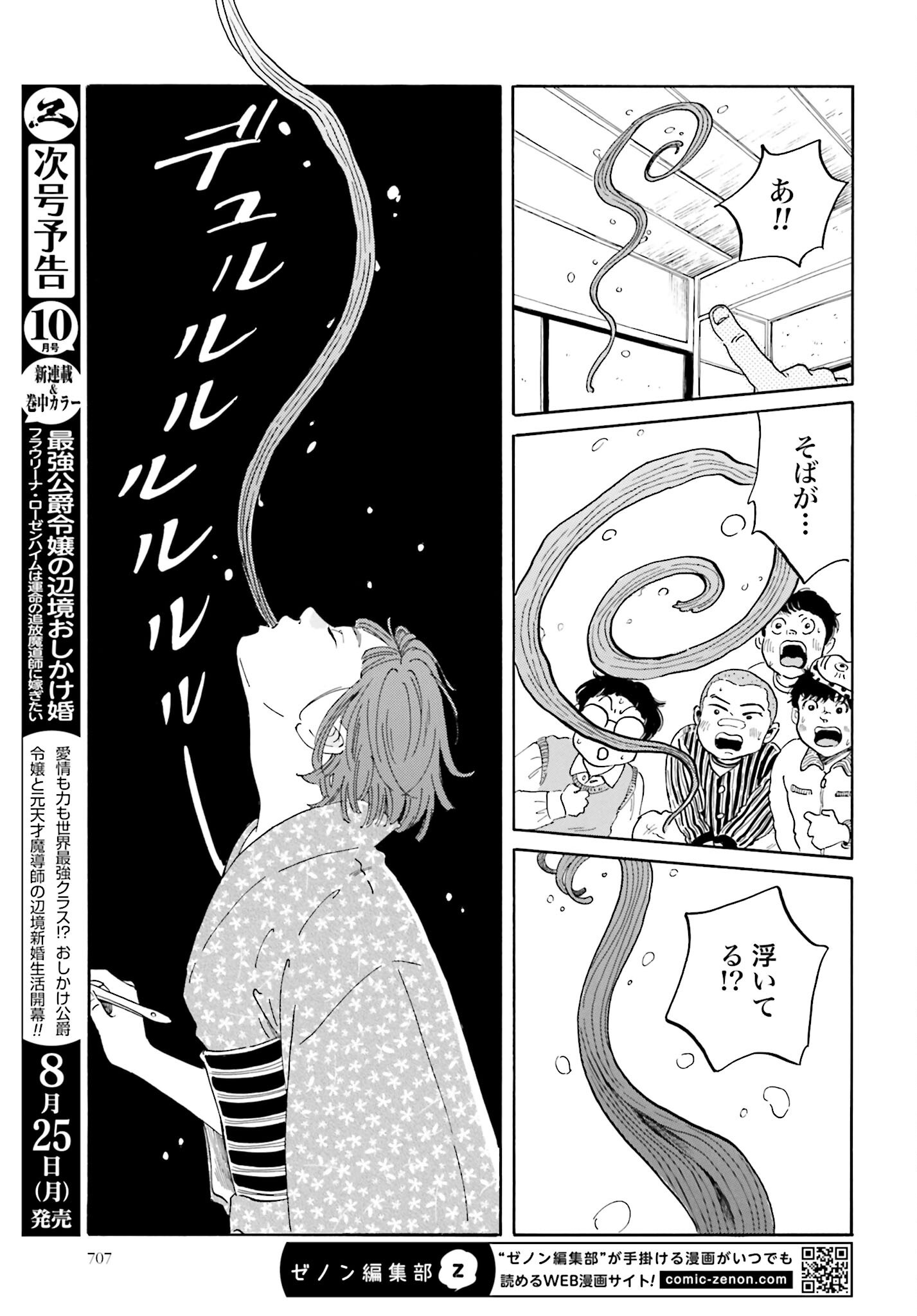 Read RAKUGO NO KO Chapter 6 [High Quality / Full] - Page 9 - nicomanga.com