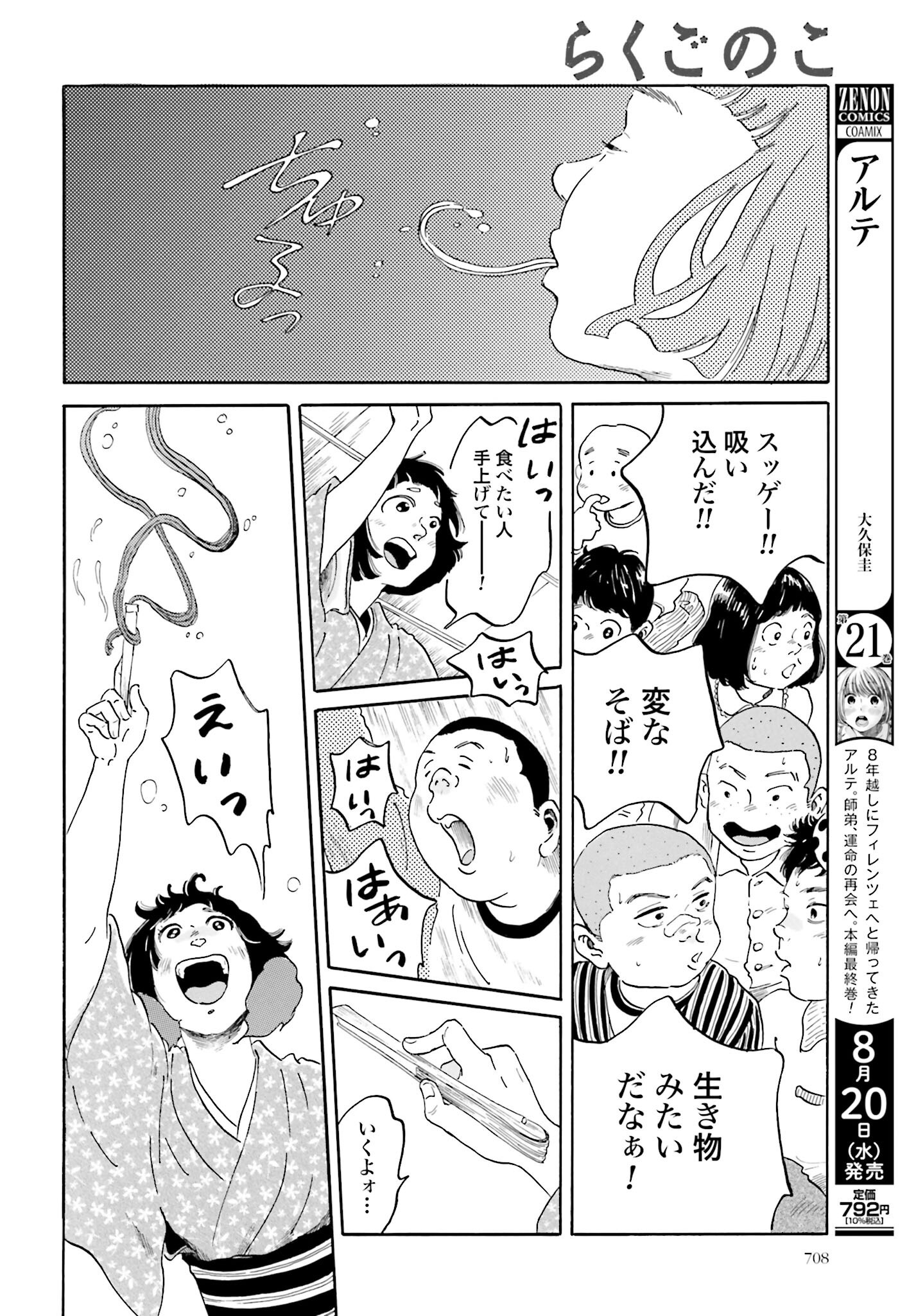Read RAKUGO NO KO Chapter 6 [High Quality / Full] - Page 10 - nicomanga.com