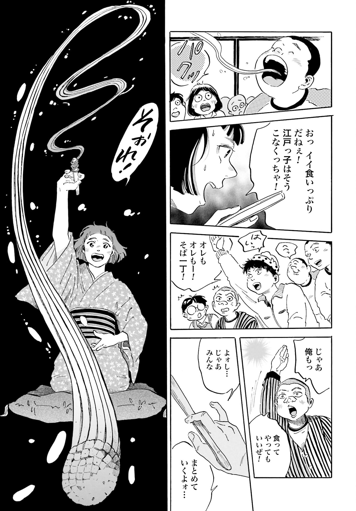 Read RAKUGO NO KO Chapter 6 [High Quality / Full] - Page 11 - nicomanga.com
