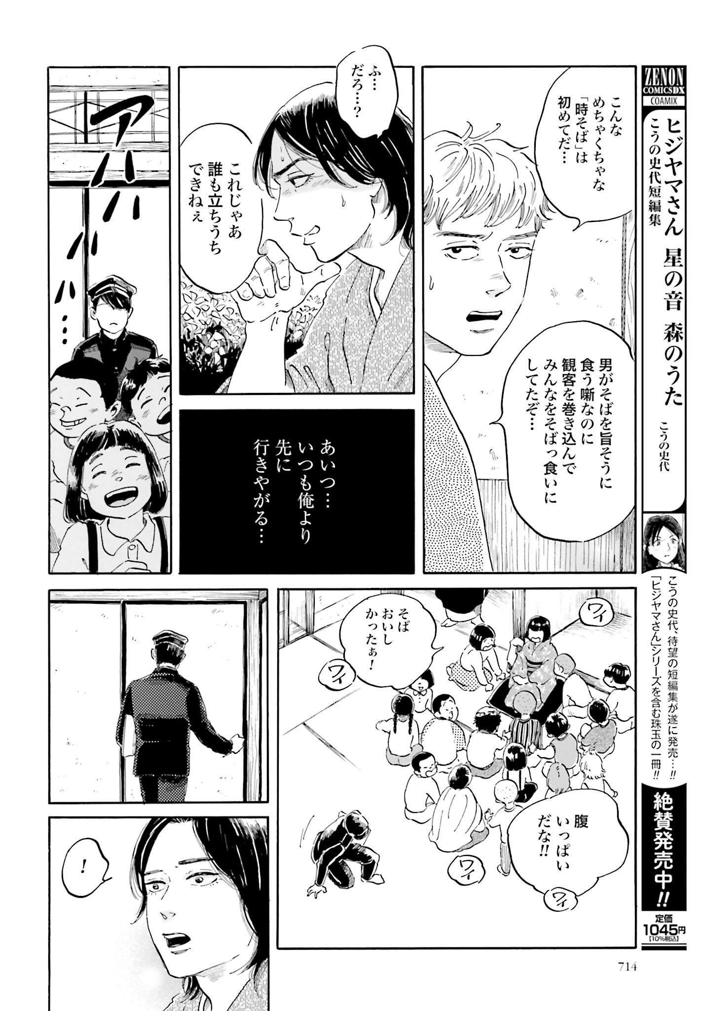 Read RAKUGO NO KO Chapter 6 [High Quality / Full] - Page 16 - nicomanga.com