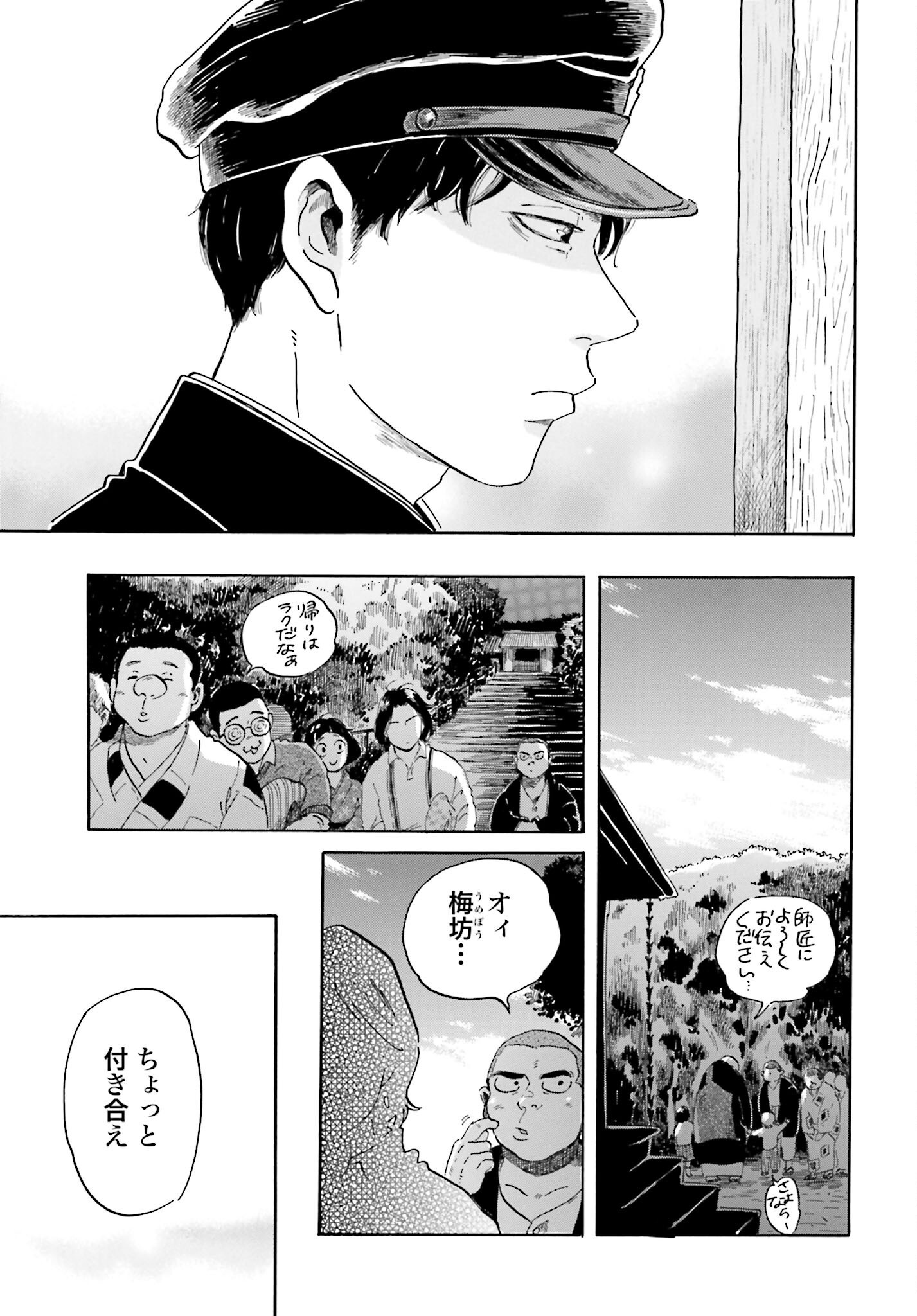 Read RAKUGO NO KO Chapter 6 [High Quality / Full] - Page 17 - nicomanga.com