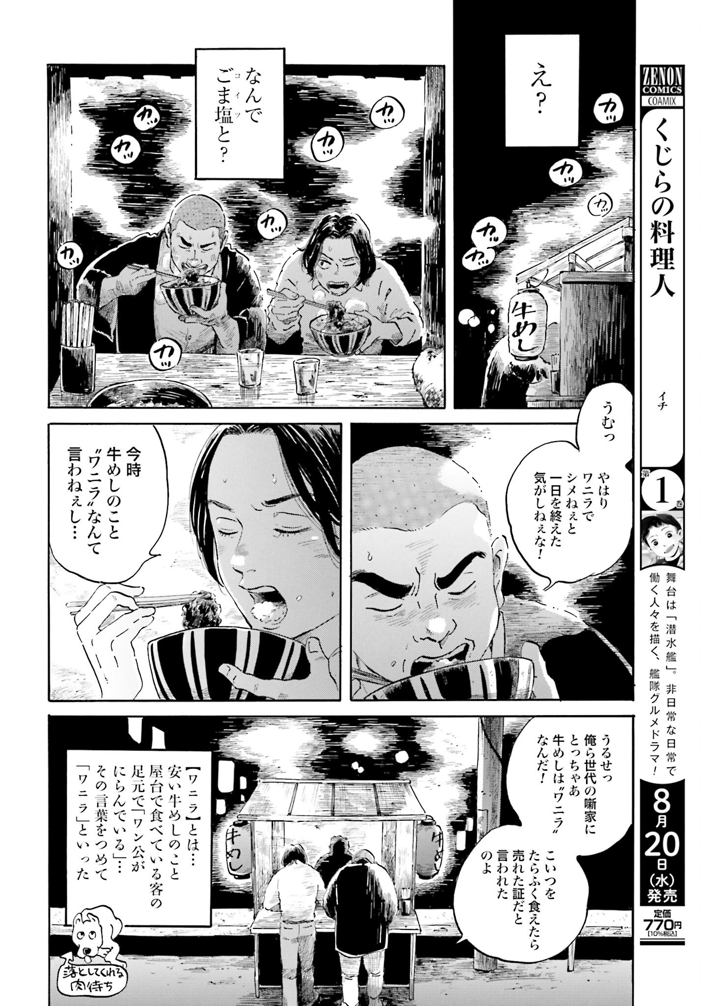 Read RAKUGO NO KO Chapter 6 [High Quality / Full] - Page 18 - nicomanga.com