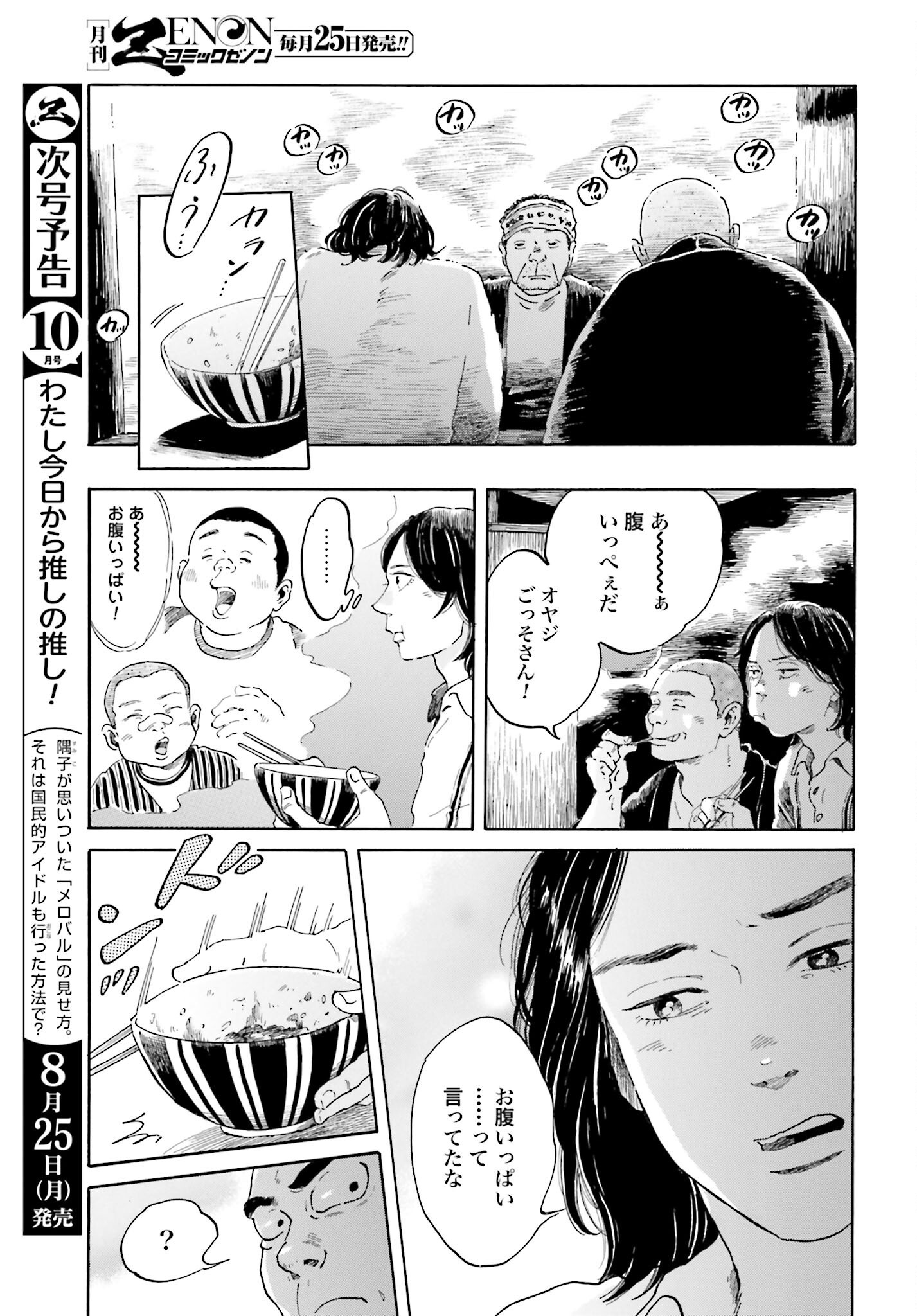 Read RAKUGO NO KO Chapter 6 [High Quality / Full] - Page 19 - nicomanga.com