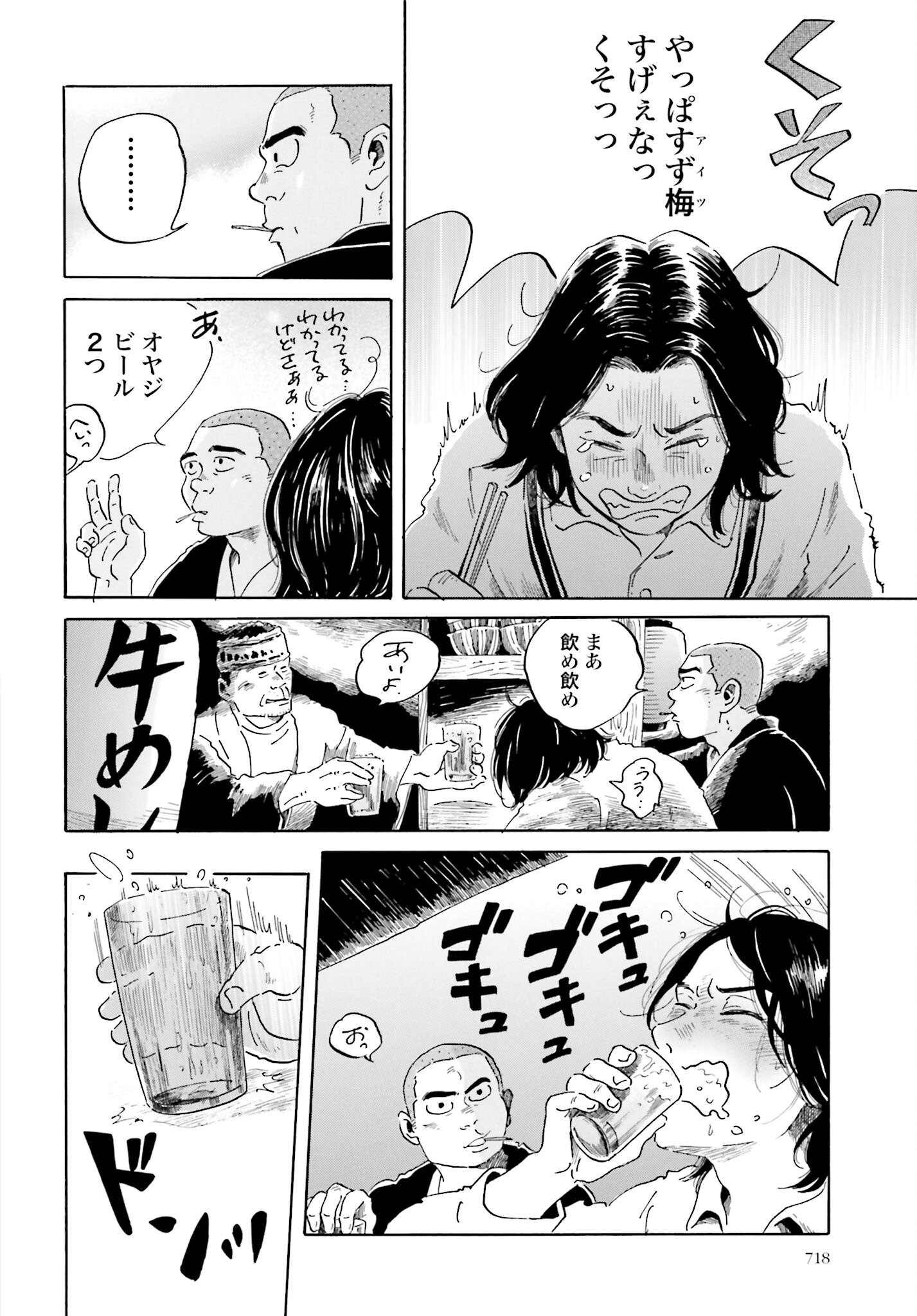 Read RAKUGO NO KO Chapter 6 [High Quality / Full] - Page 20 - nicomanga.com