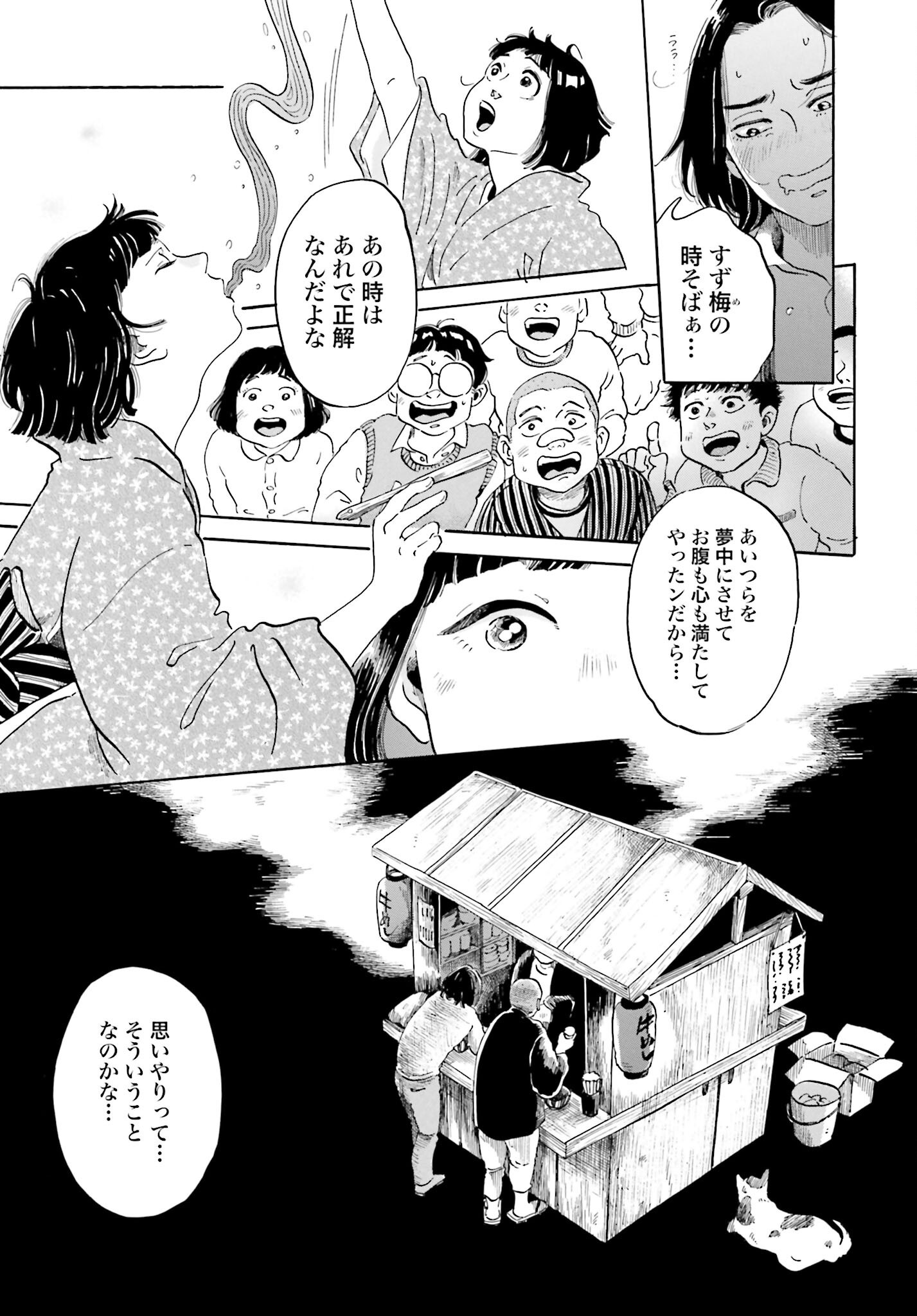 Read RAKUGO NO KO Chapter 6 [High Quality / Full] - Page 21 - nicomanga.com