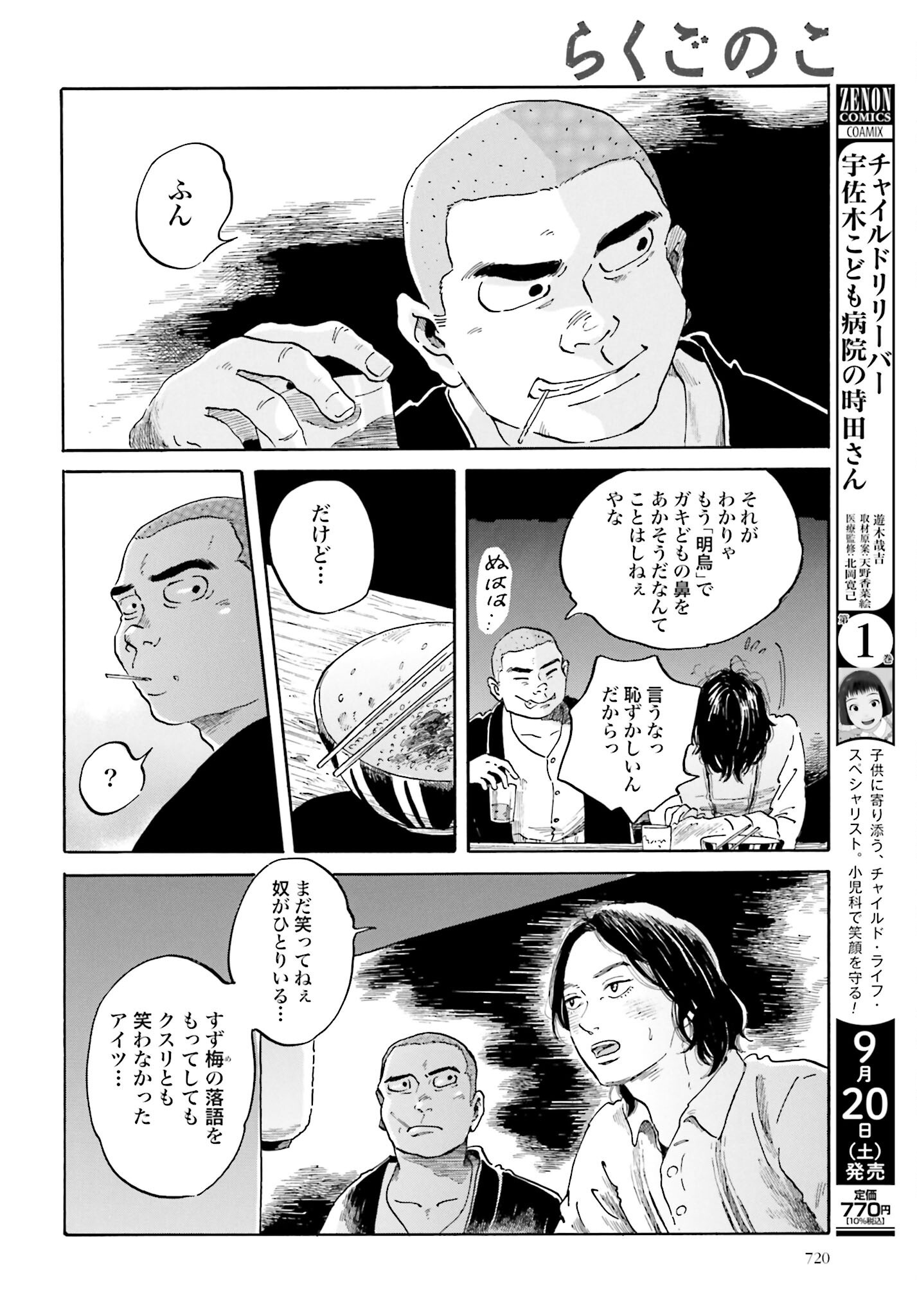 Read RAKUGO NO KO Chapter 6 [High Quality / Full] - Page 22 - nicomanga.com