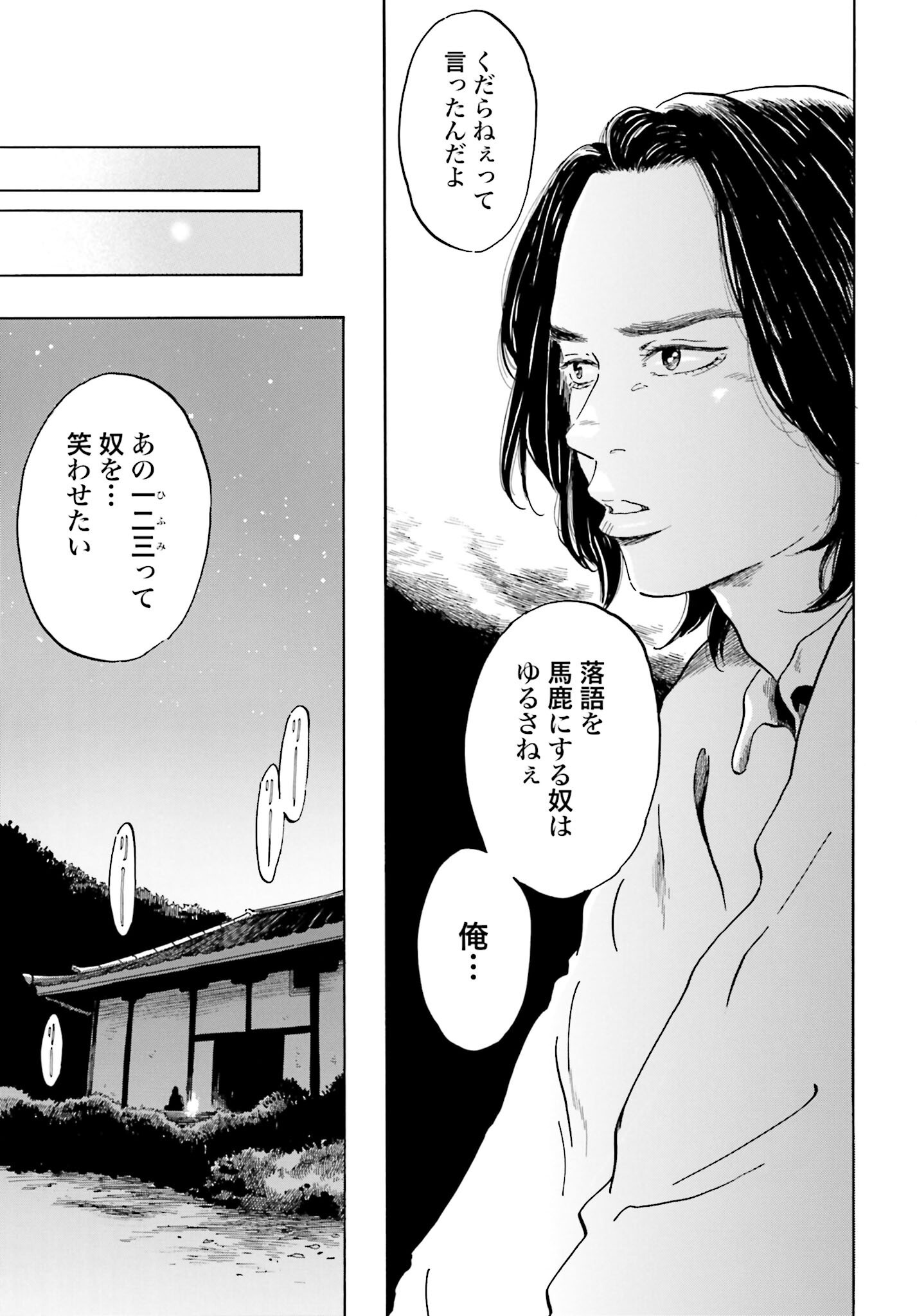 Read RAKUGO NO KO Chapter 6 [High Quality / Full] - Page 23 - nicomanga.com