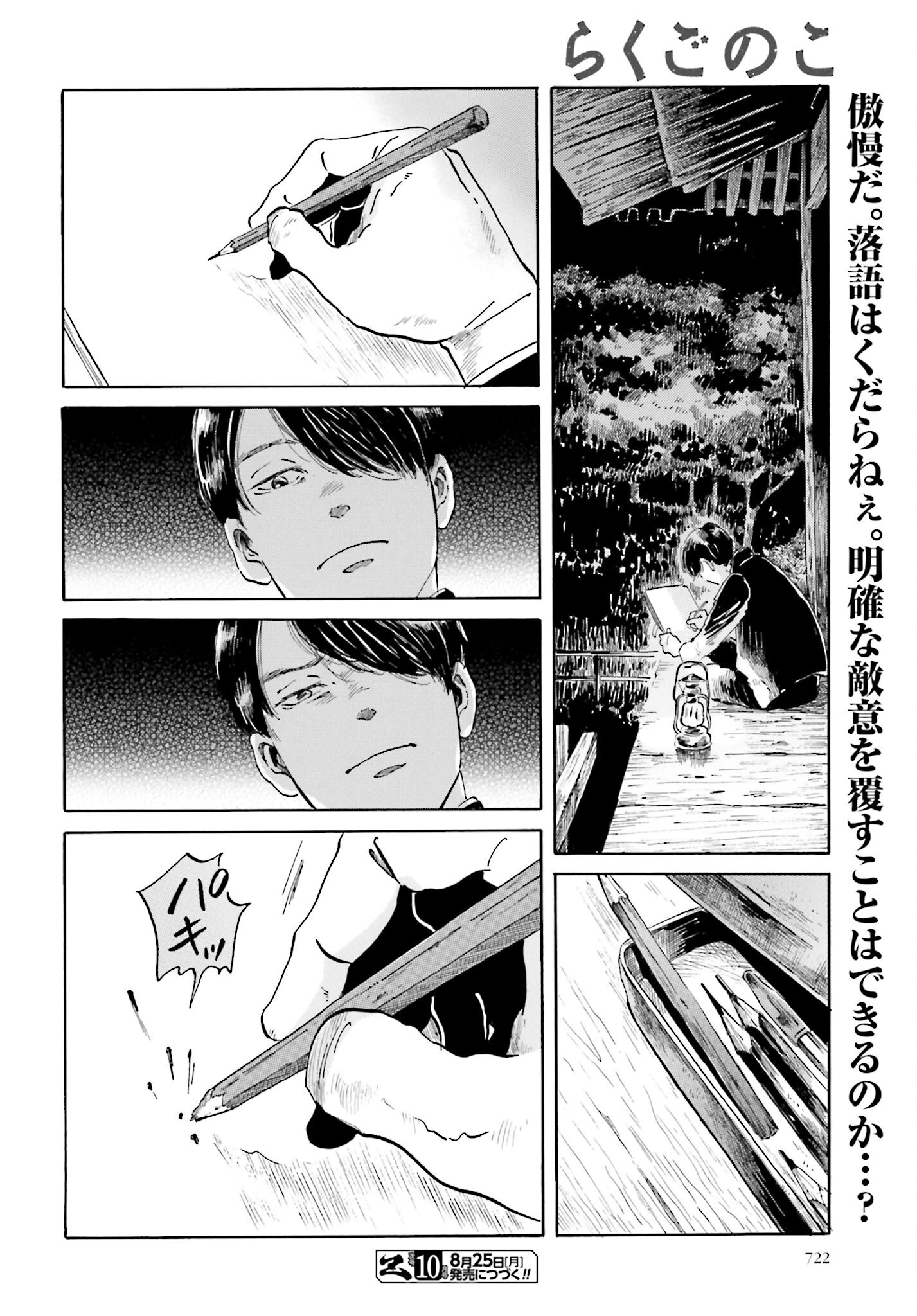 Read RAKUGO NO KO Chapter 6 [High Quality / Full] - Page 24 - nicomanga.com