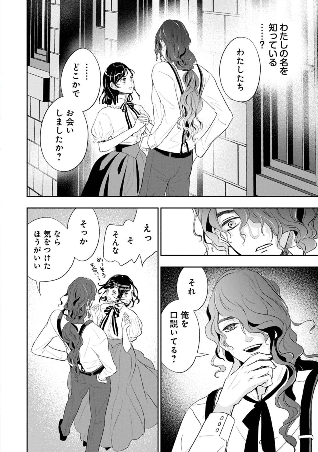 KURONEKO NYANGO NO BOKEN RIBUTO REA ZOKUSEI WO HIKIATETA NODE, KIMAMA NA BOKENSHA WO MEZASHIMASU - RAW Chapter 5 - Page 2