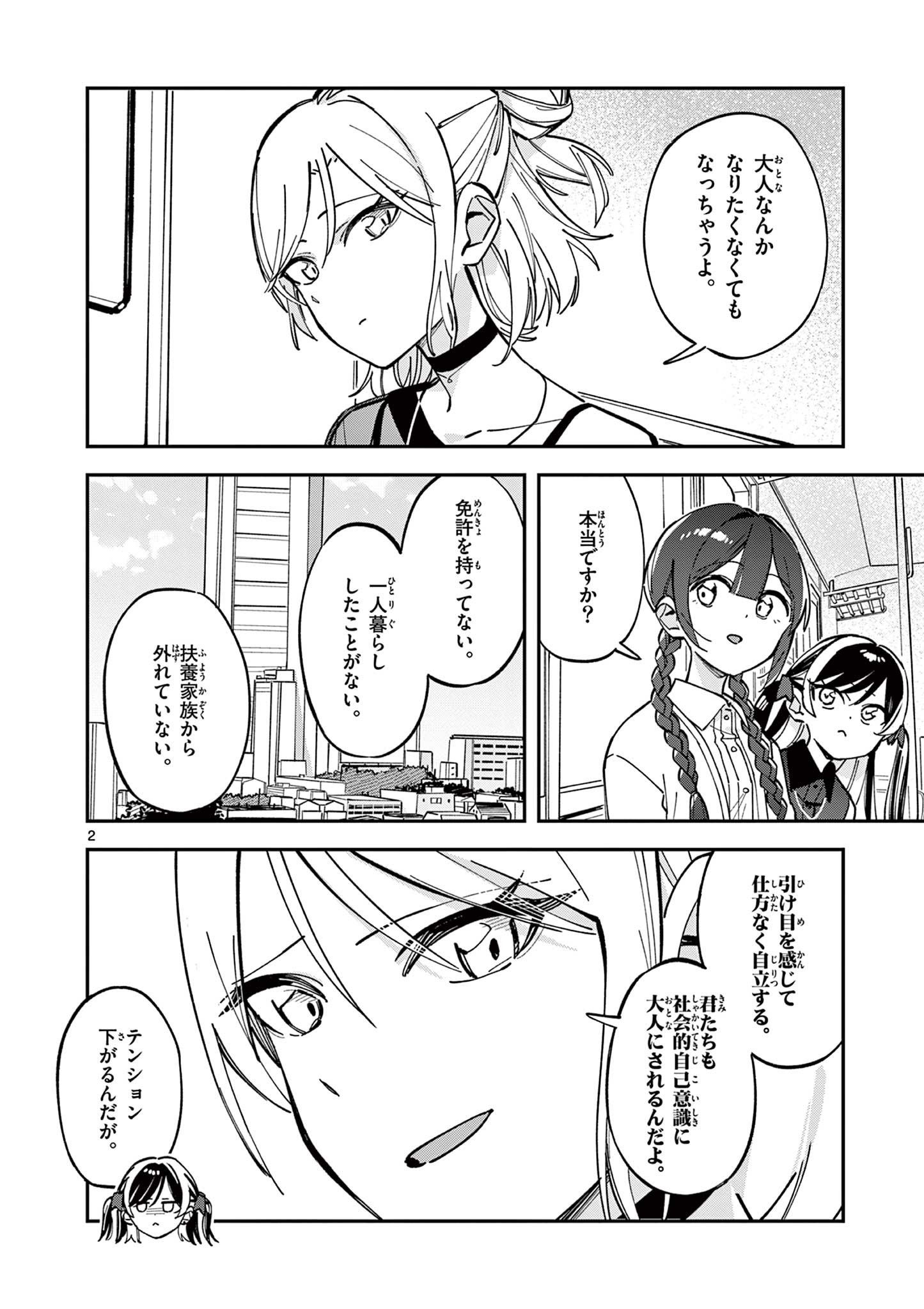 Read HOUKAGO, BOKURA WA UCHUU NI MADOU Chapter 24 [High Quality / Full] - Page 2 - nicomanga.net