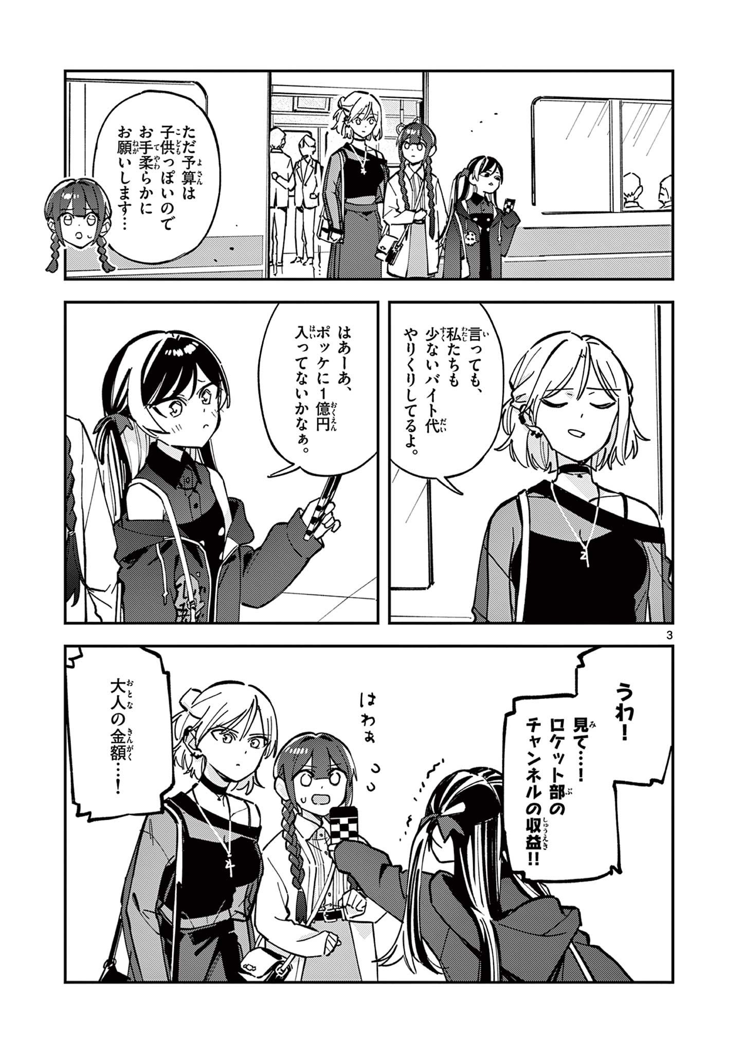 Read HOUKAGO, BOKURA WA UCHUU NI MADOU Chapter 24 [High Quality / Full] - Page 3 - nicomanga.net