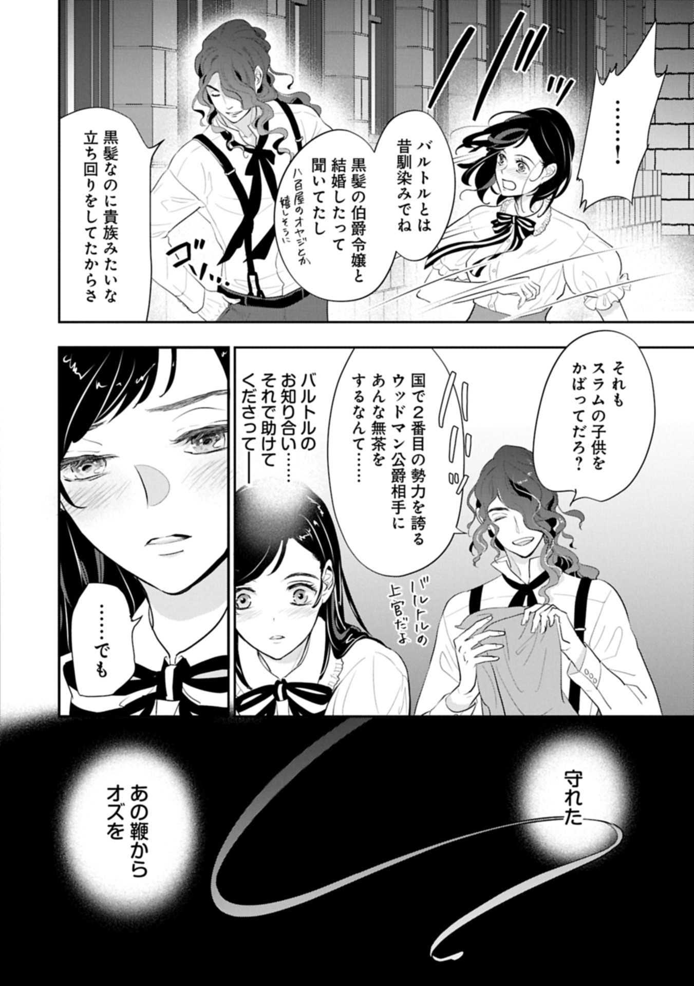 KURONEKO NYANGO NO BOKEN RIBUTO REA ZOKUSEI WO HIKIATETA NODE, KIMAMA NA BOKENSHA WO MEZASHIMASU - RAW Chapter 5 - Page 4