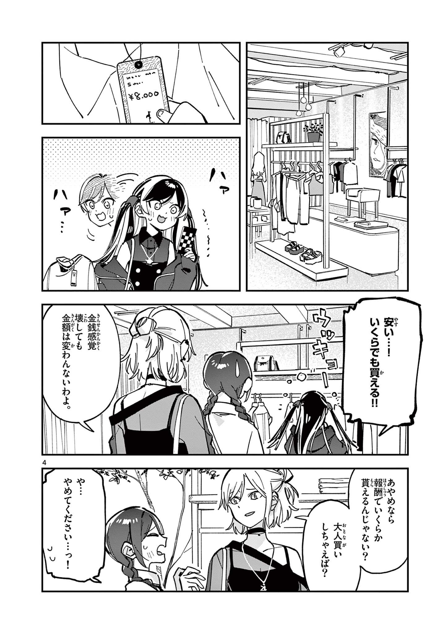 Read HOUKAGO, BOKURA WA UCHUU NI MADOU Chapter 24 [High Quality / Full] - Page 4 - nicomanga.net