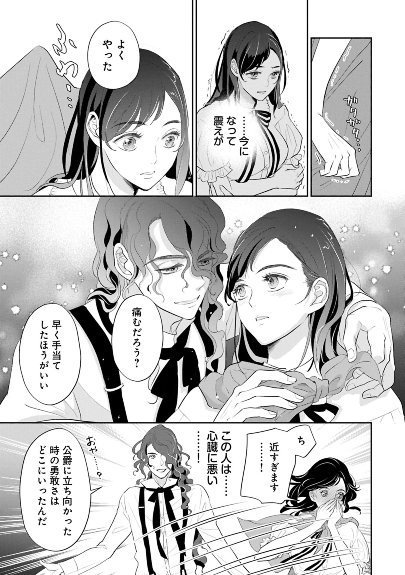 KURONEKO NYANGO NO BOKEN RIBUTO REA ZOKUSEI WO HIKIATETA NODE, KIMAMA NA BOKENSHA WO MEZASHIMASU - RAW Chapter 5 - Page 5