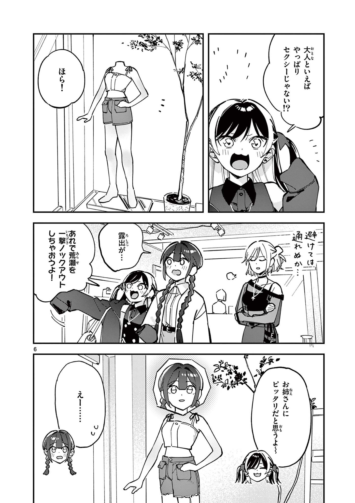 Read HOUKAGO, BOKURA WA UCHUU NI MADOU Chapter 24 [High Quality / Full] - Page 6 - nicomanga.net