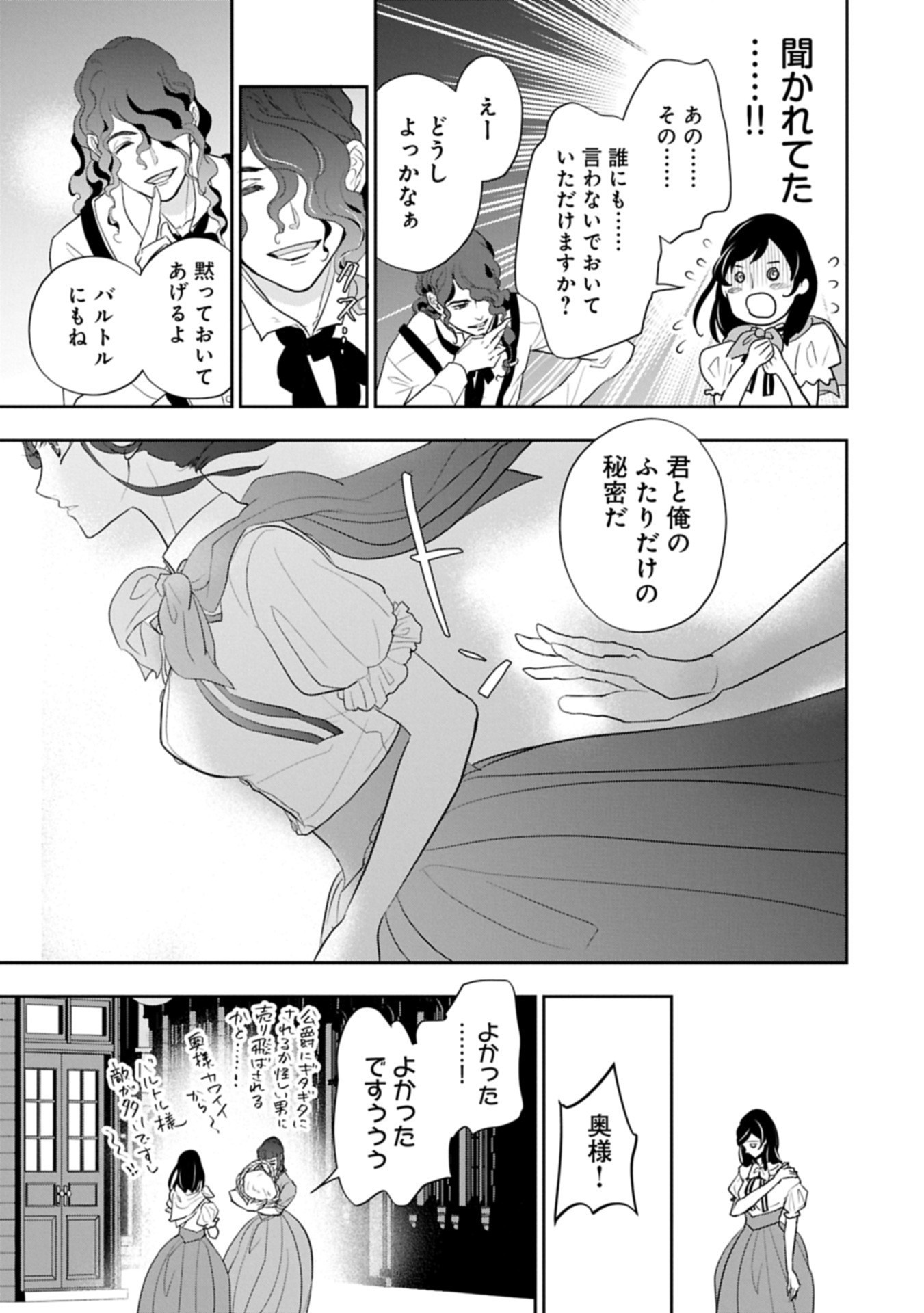 KURONEKO NYANGO NO BOKEN RIBUTO REA ZOKUSEI WO HIKIATETA NODE, KIMAMA NA BOKENSHA WO MEZASHIMASU - RAW Chapter 5 - Page 7