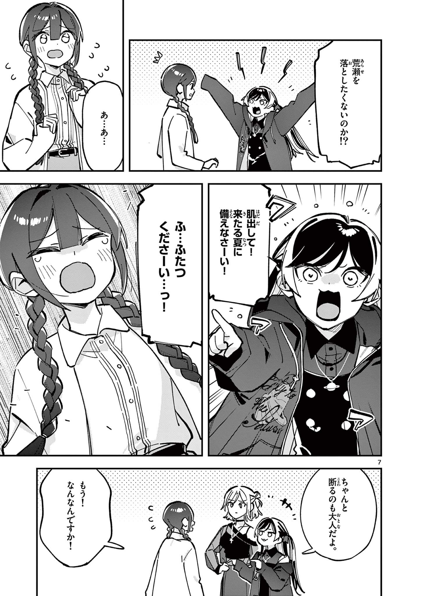 Read HOUKAGO, BOKURA WA UCHUU NI MADOU Chapter 24 [High Quality / Full] - Page 7 - nicomanga.net