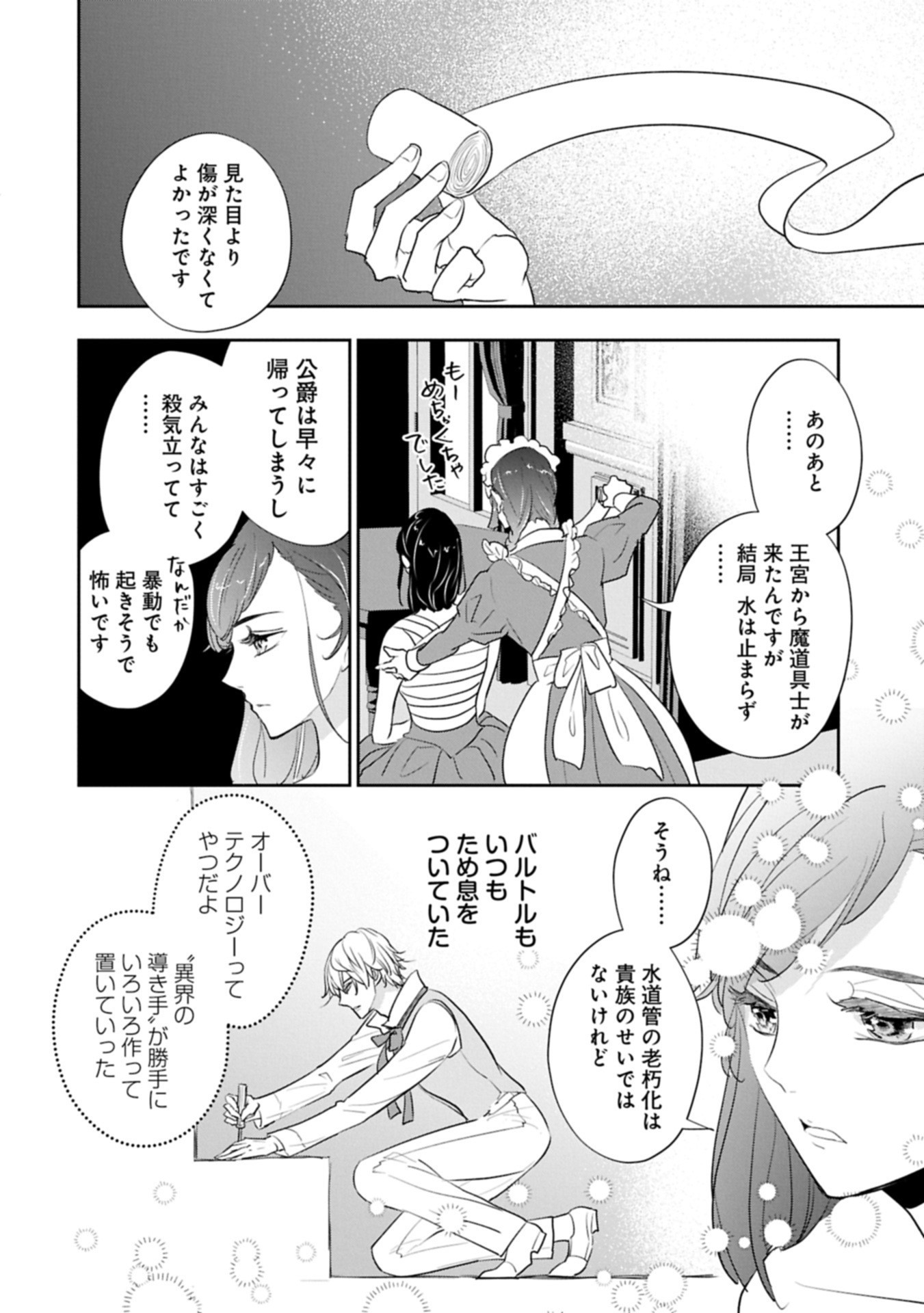 KURONEKO NYANGO NO BOKEN RIBUTO REA ZOKUSEI WO HIKIATETA NODE, KIMAMA NA BOKENSHA WO MEZASHIMASU - RAW Chapter 5 - Page 8