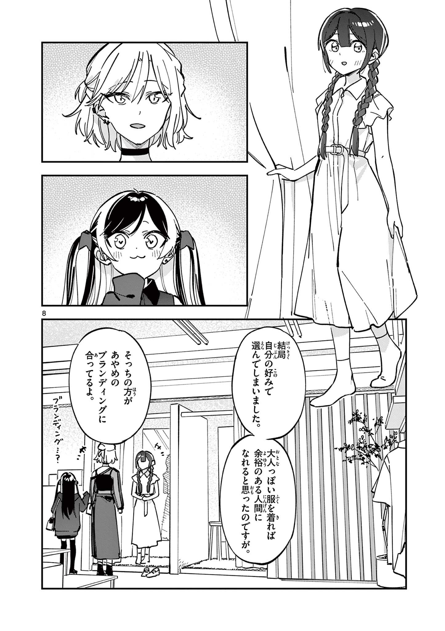 Read HOUKAGO, BOKURA WA UCHUU NI MADOU Chapter 24 [High Quality / Full] - Page 8 - nicomanga.net