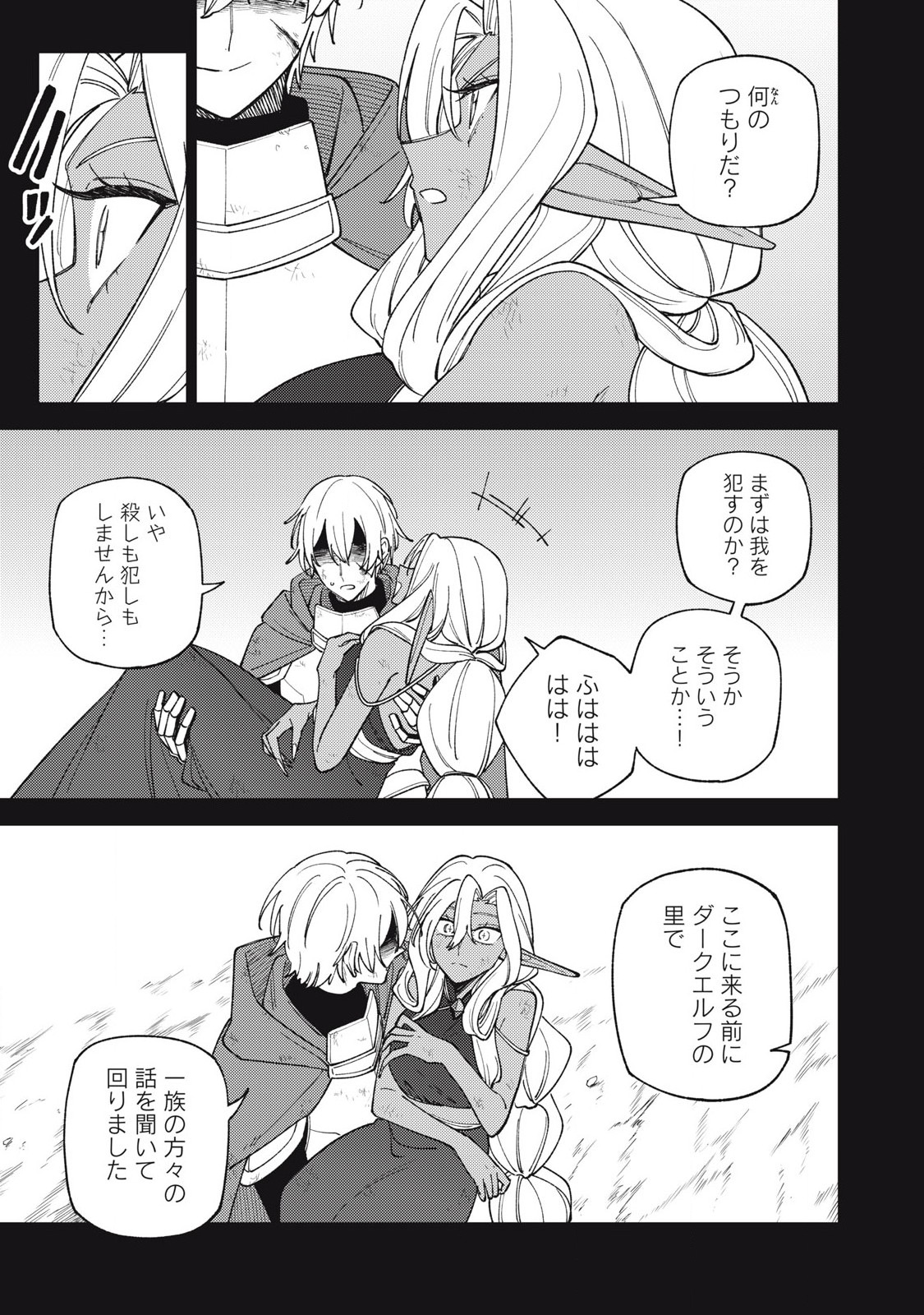 S RANK PARTY KARA KAIKO SARETA [JUGUSHI] ~ “NOROI NO ITEM” SHIKA TSUKUREMASENGA, SONO SEINOU WA ARTIFACT KYUU NARI……!~ Chapter 49.2 - Page 8