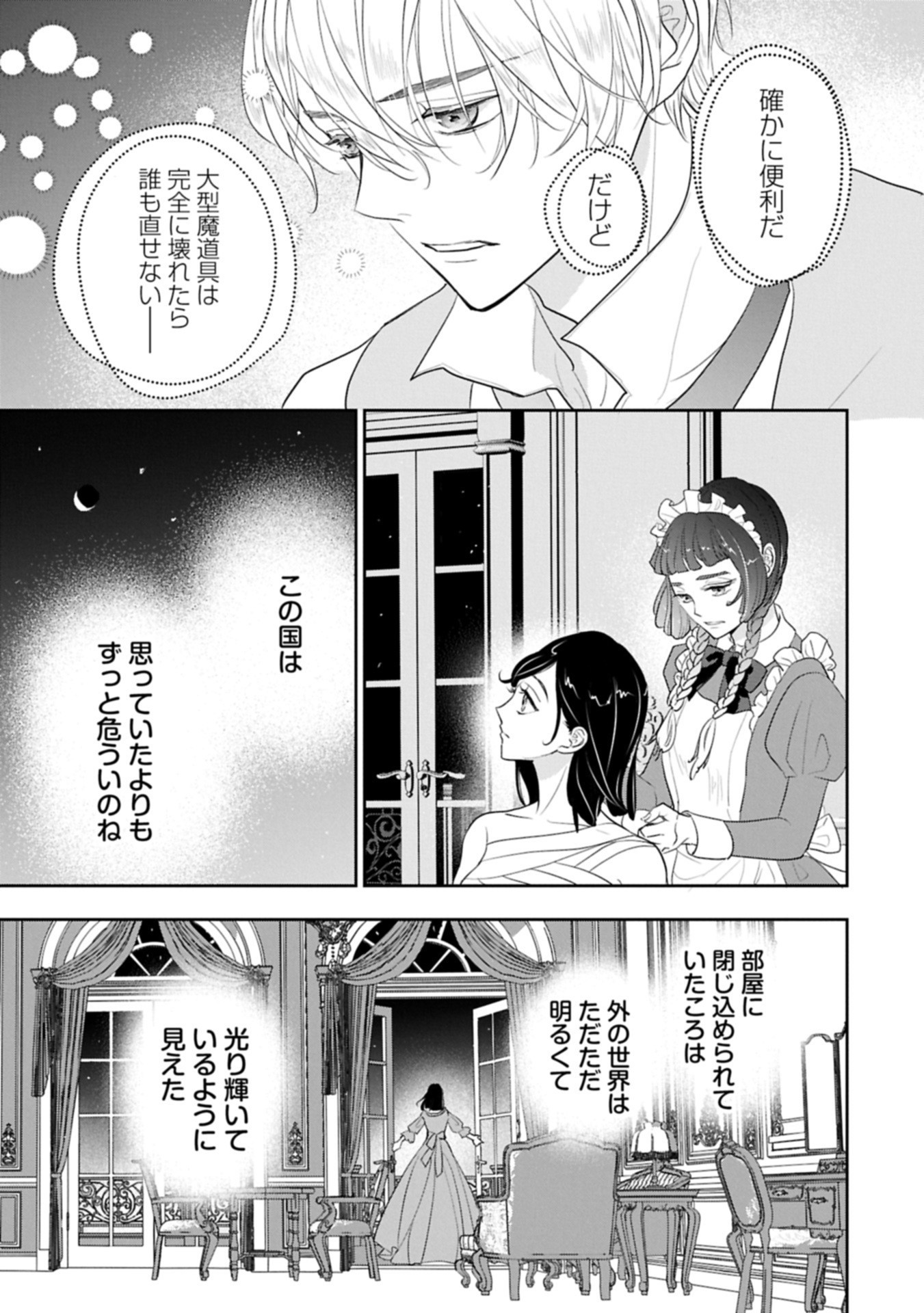 KURONEKO NYANGO NO BOKEN RIBUTO REA ZOKUSEI WO HIKIATETA NODE, KIMAMA NA BOKENSHA WO MEZASHIMASU - RAW Chapter 5 - Page 9