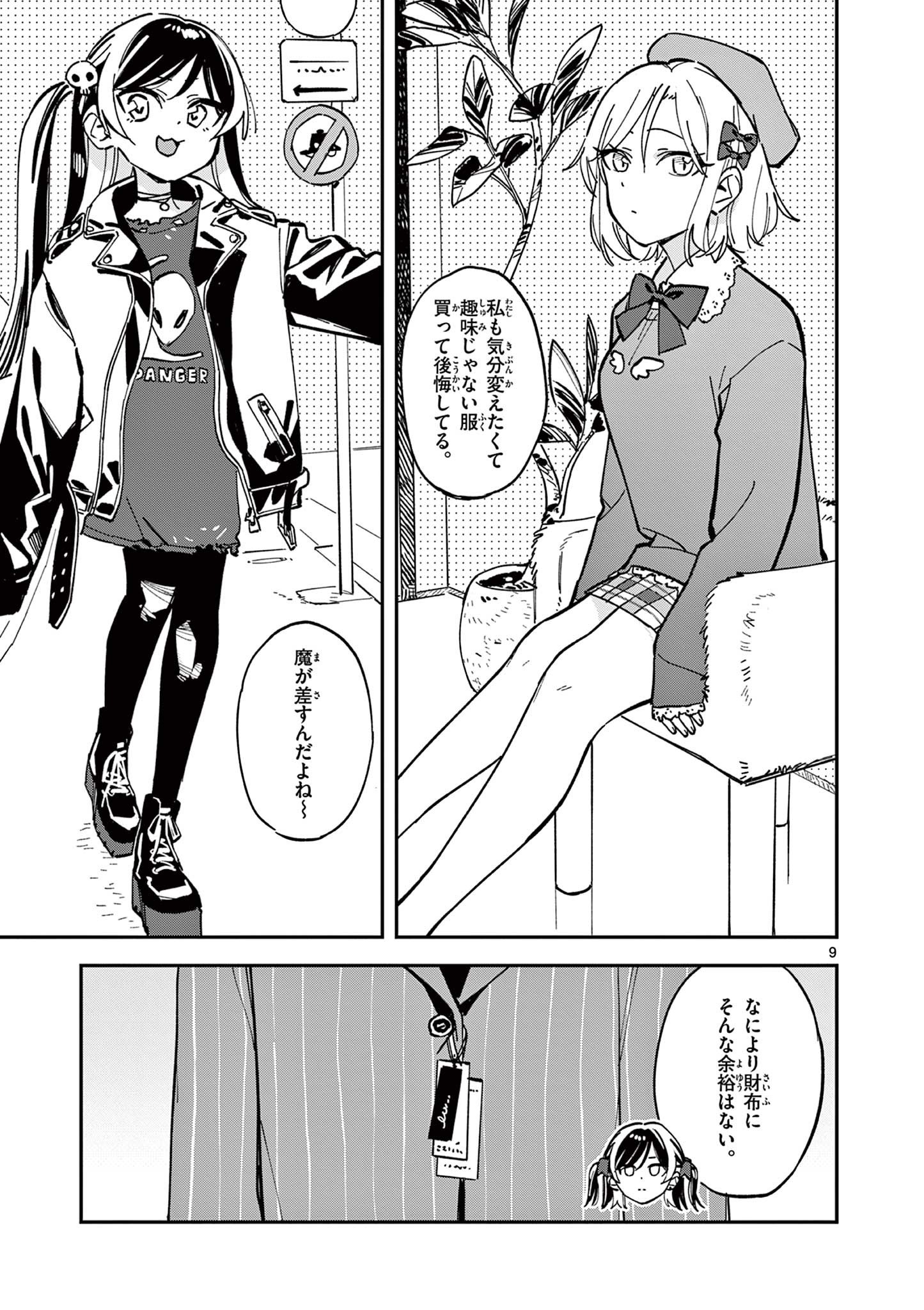 Read HOUKAGO, BOKURA WA UCHUU NI MADOU Chapter 24 [High Quality / Full] - Page 9 - nicomanga.net