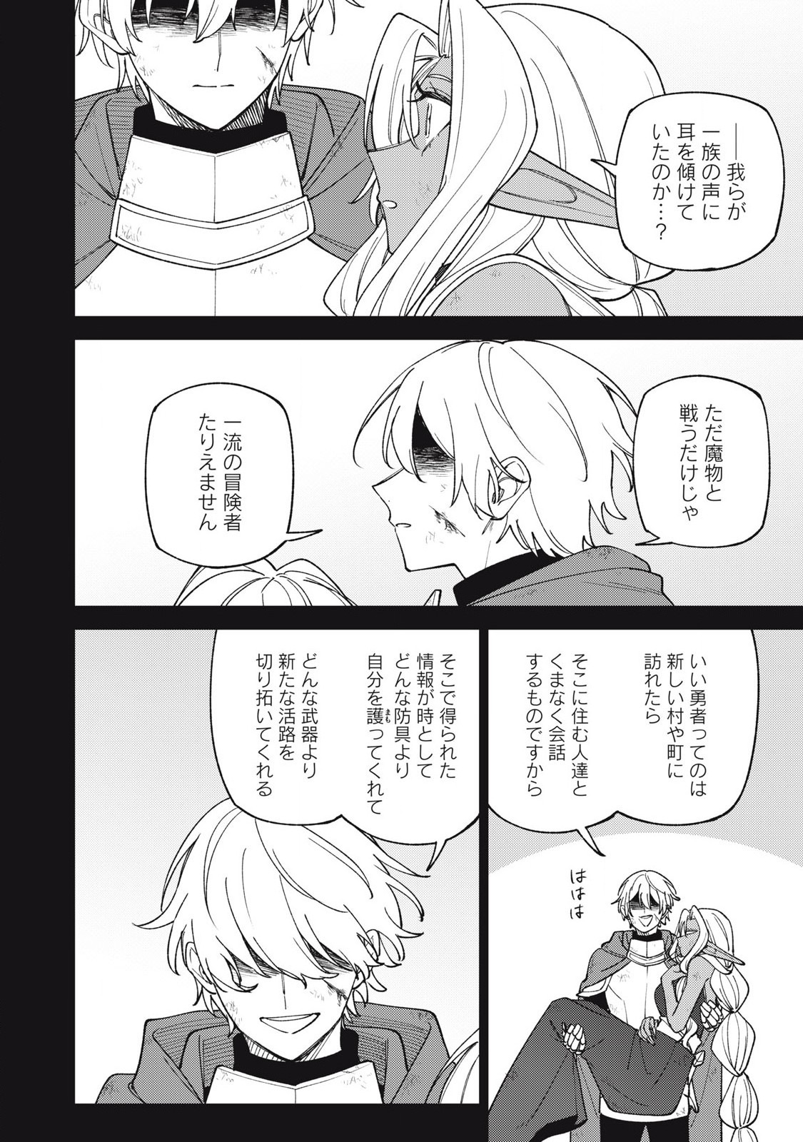 S RANK PARTY KARA KAIKO SARETA [JUGUSHI] ~ “NOROI NO ITEM” SHIKA TSUKUREMASENGA, SONO SEINOU WA ARTIFACT KYUU NARI……!~ Chapter 49.2 - Page 9