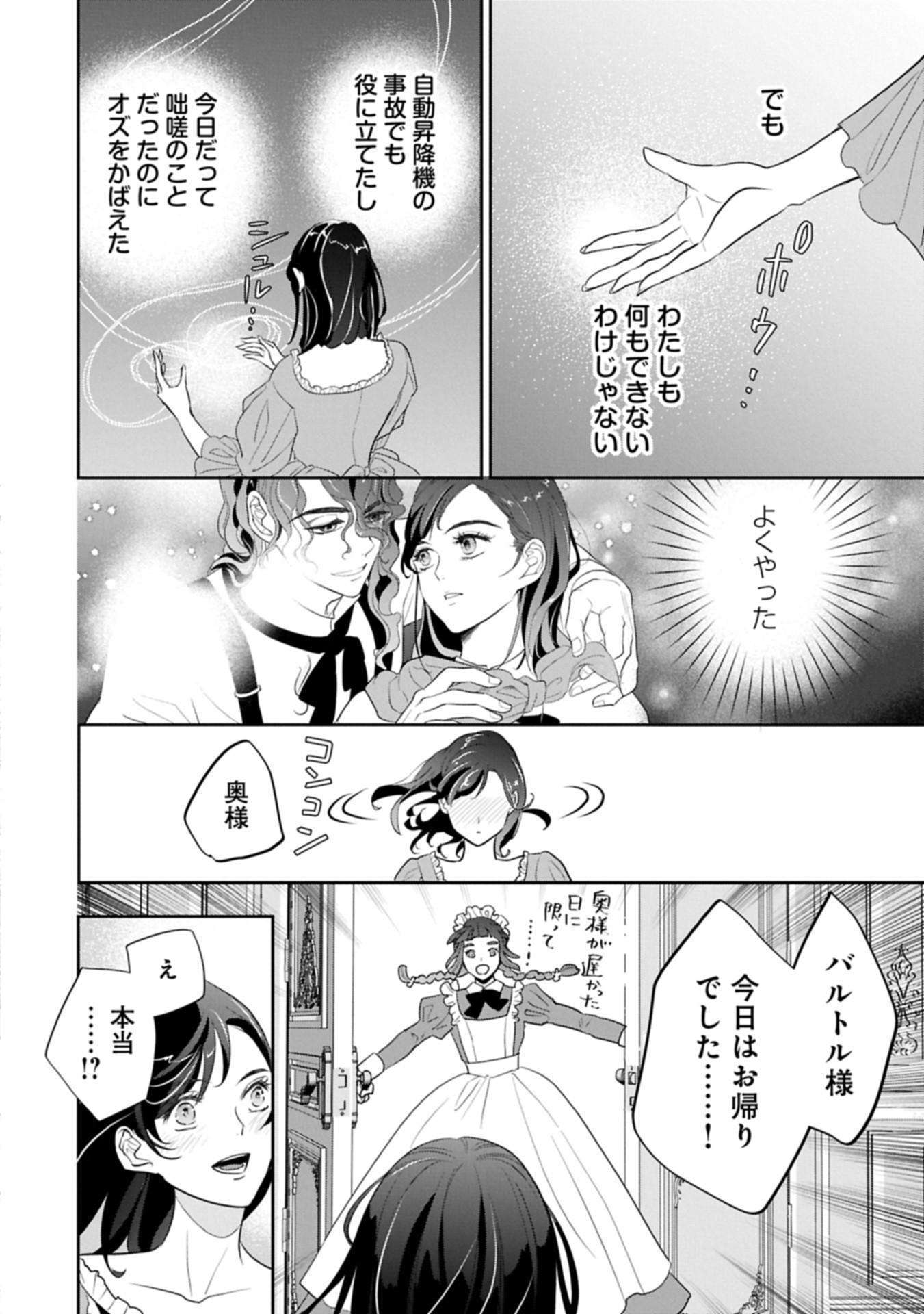 KURONEKO NYANGO NO BOKEN RIBUTO REA ZOKUSEI WO HIKIATETA NODE, KIMAMA NA BOKENSHA WO MEZASHIMASU - RAW Chapter 5 - Page 10