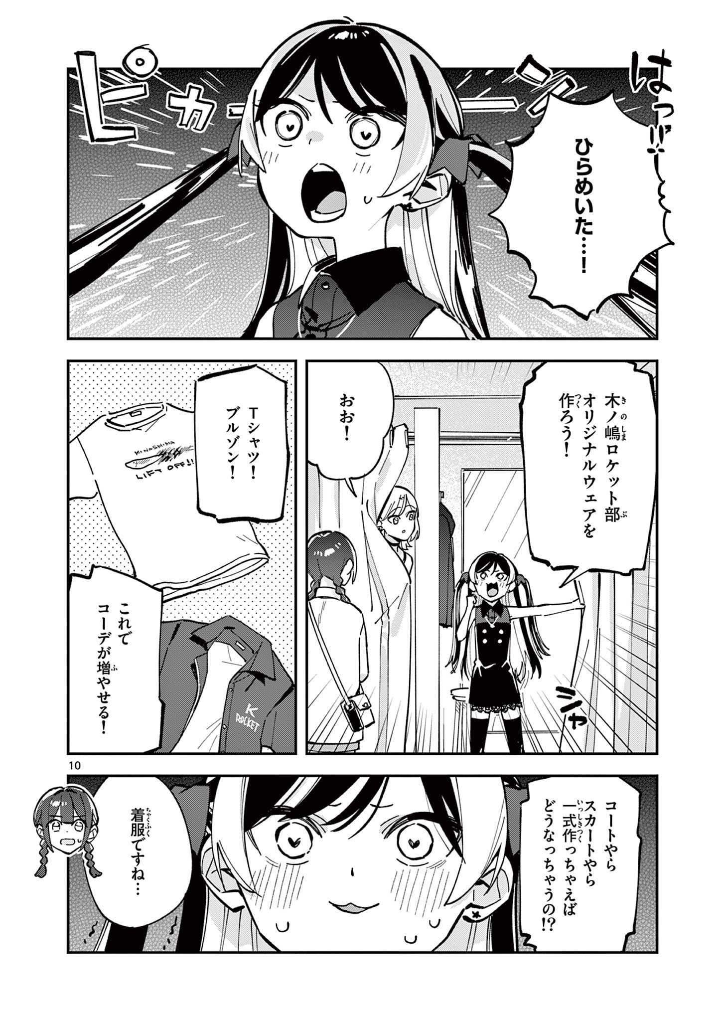 Read HOUKAGO, BOKURA WA UCHUU NI MADOU Chapter 24 [High Quality / Full] - Page 10 - nicomanga.net