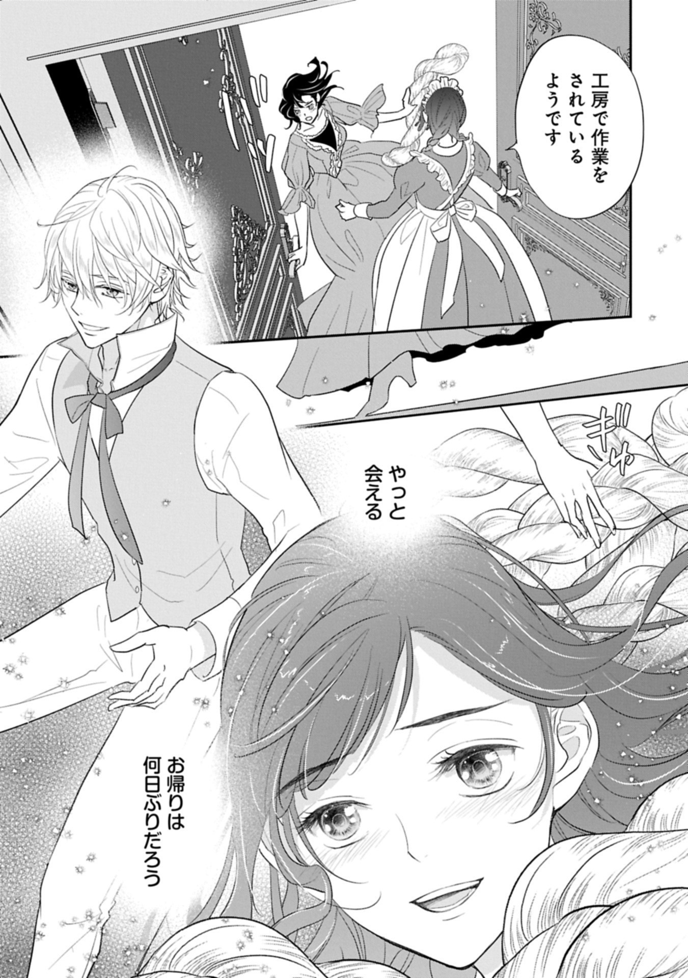 KURONEKO NYANGO NO BOKEN RIBUTO REA ZOKUSEI WO HIKIATETA NODE, KIMAMA NA BOKENSHA WO MEZASHIMASU - RAW Chapter 5 - Page 11