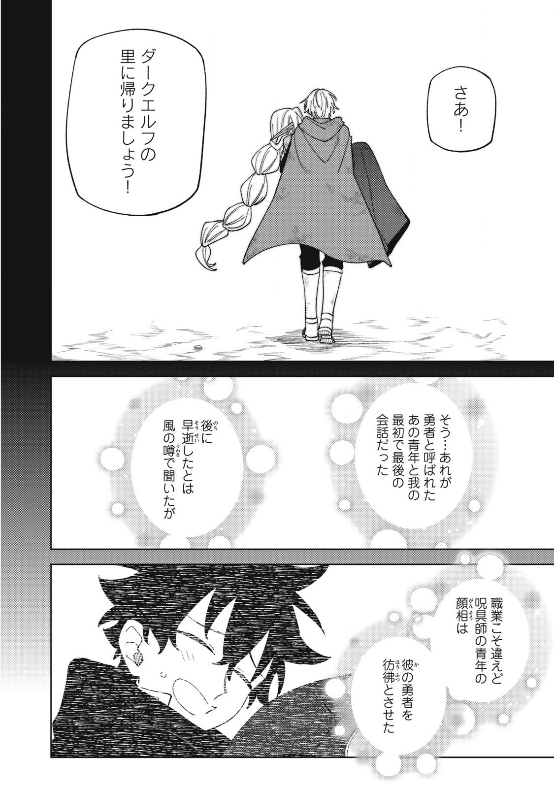 S RANK PARTY KARA KAIKO SARETA [JUGUSHI] ~ “NOROI NO ITEM” SHIKA TSUKUREMASENGA, SONO SEINOU WA ARTIFACT KYUU NARI……!~ Chapter 49.2 - Page 11