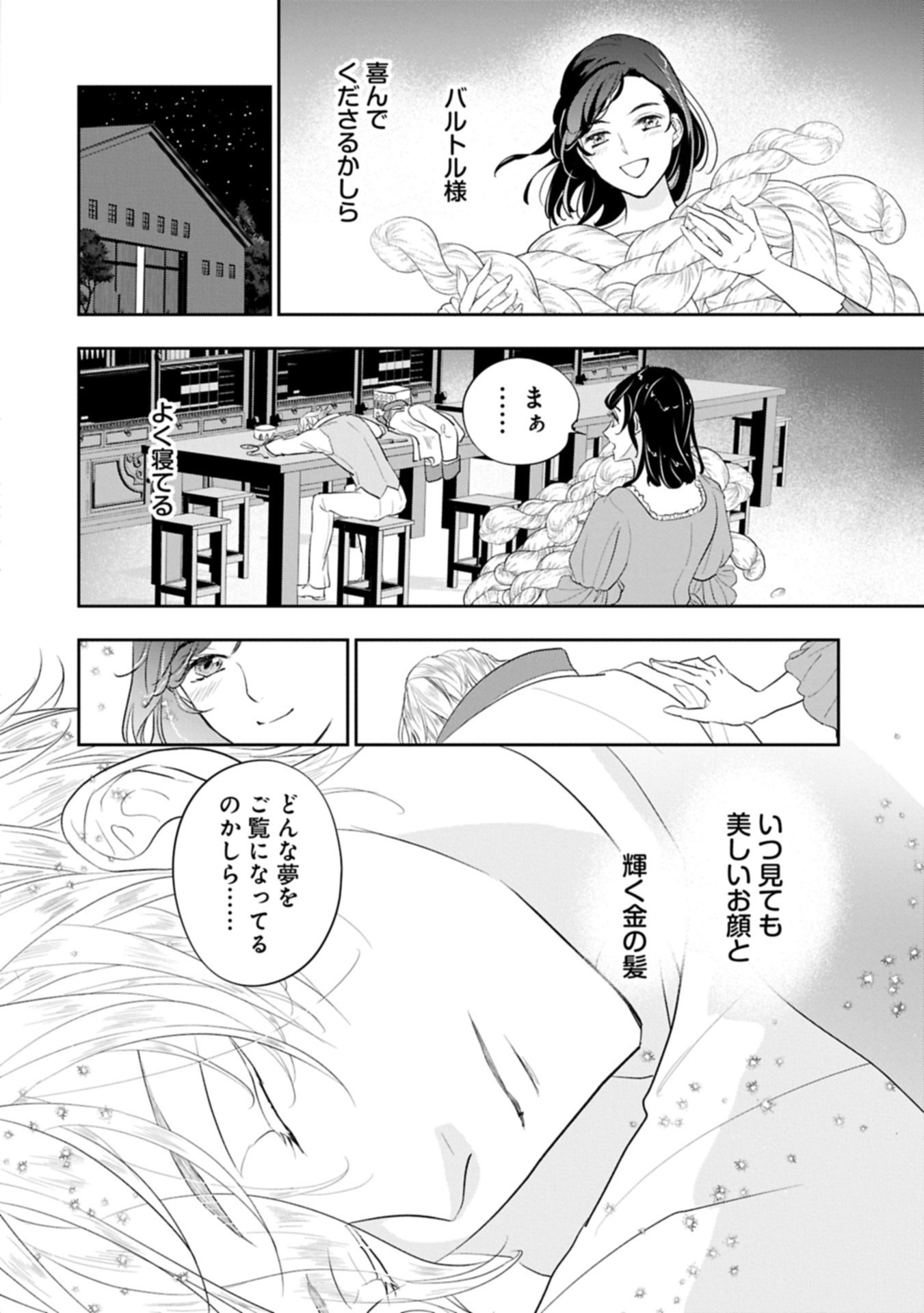 KURONEKO NYANGO NO BOKEN RIBUTO REA ZOKUSEI WO HIKIATETA NODE, KIMAMA NA BOKENSHA WO MEZASHIMASU - RAW Chapter 5 - Page 12