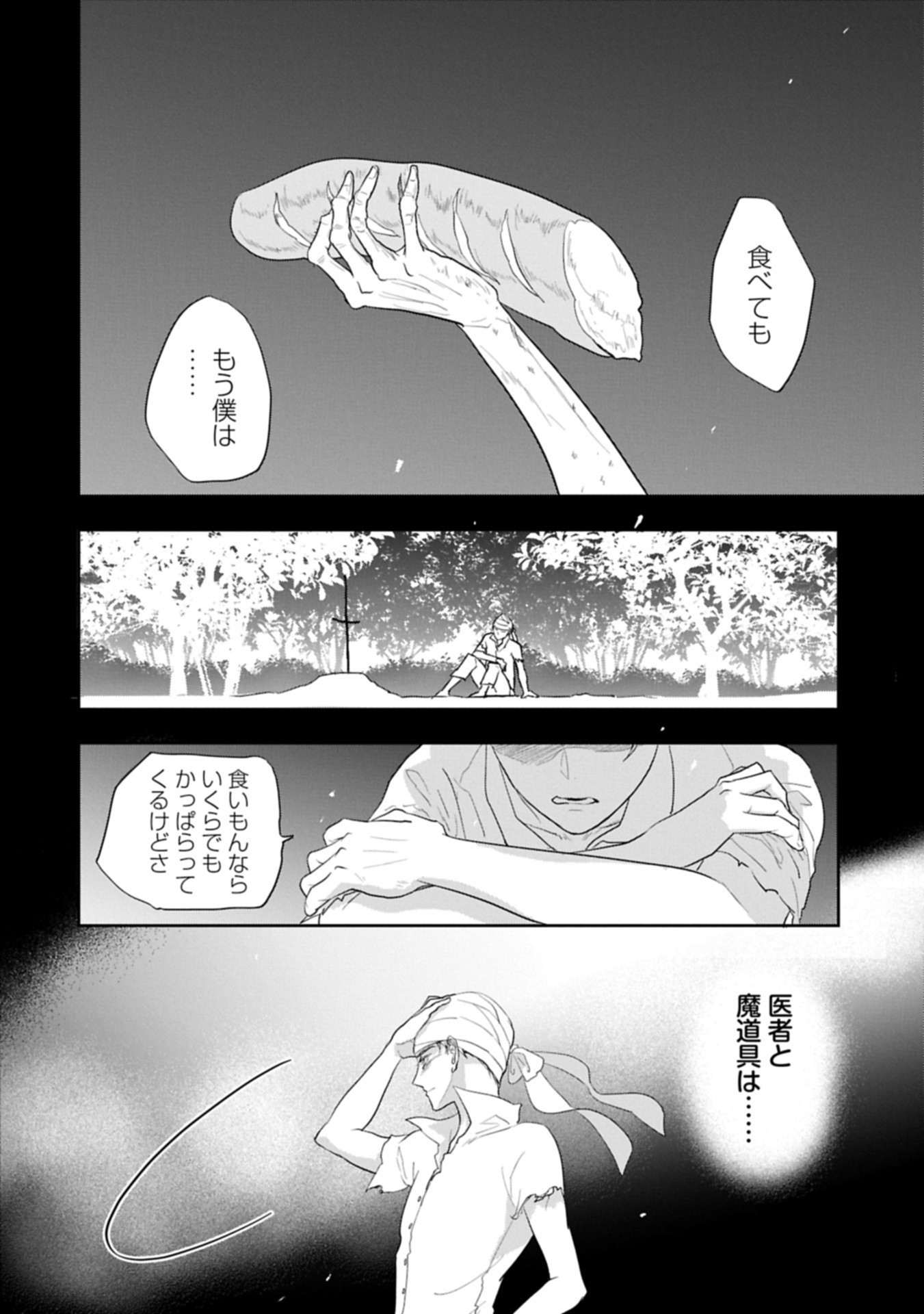 KURONEKO NYANGO NO BOKEN RIBUTO REA ZOKUSEI WO HIKIATETA NODE, KIMAMA NA BOKENSHA WO MEZASHIMASU - RAW Chapter 5 - Page 14