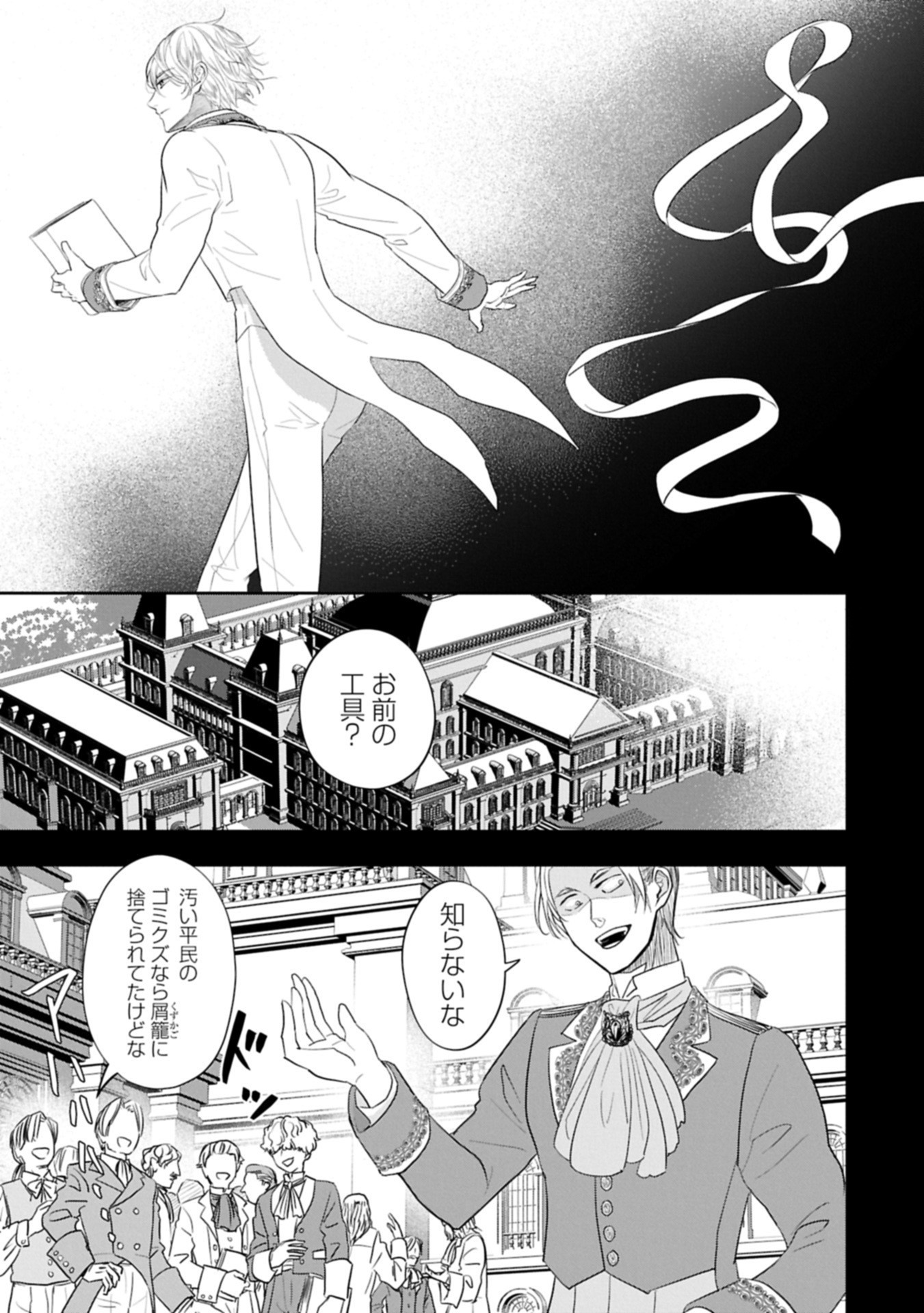 KURONEKO NYANGO NO BOKEN RIBUTO REA ZOKUSEI WO HIKIATETA NODE, KIMAMA NA BOKENSHA WO MEZASHIMASU - RAW Chapter 5 - Page 15