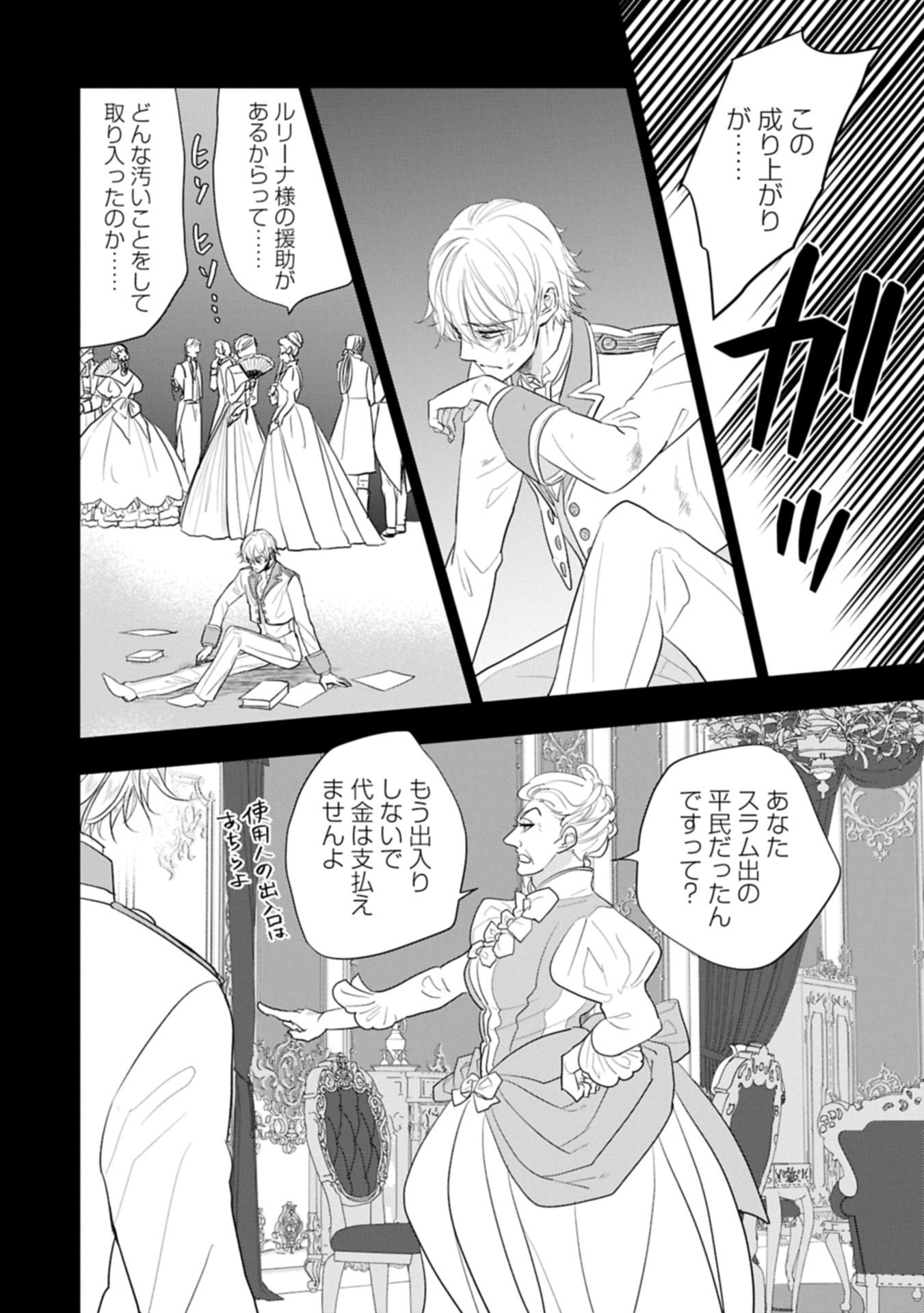 KURONEKO NYANGO NO BOKEN RIBUTO REA ZOKUSEI WO HIKIATETA NODE, KIMAMA NA BOKENSHA WO MEZASHIMASU - RAW Chapter 5 - Page 16