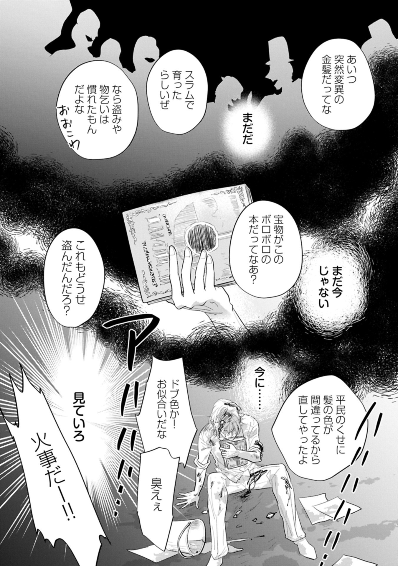 KURONEKO NYANGO NO BOKEN RIBUTO REA ZOKUSEI WO HIKIATETA NODE, KIMAMA NA BOKENSHA WO MEZASHIMASU - RAW Chapter 5 - Page 17